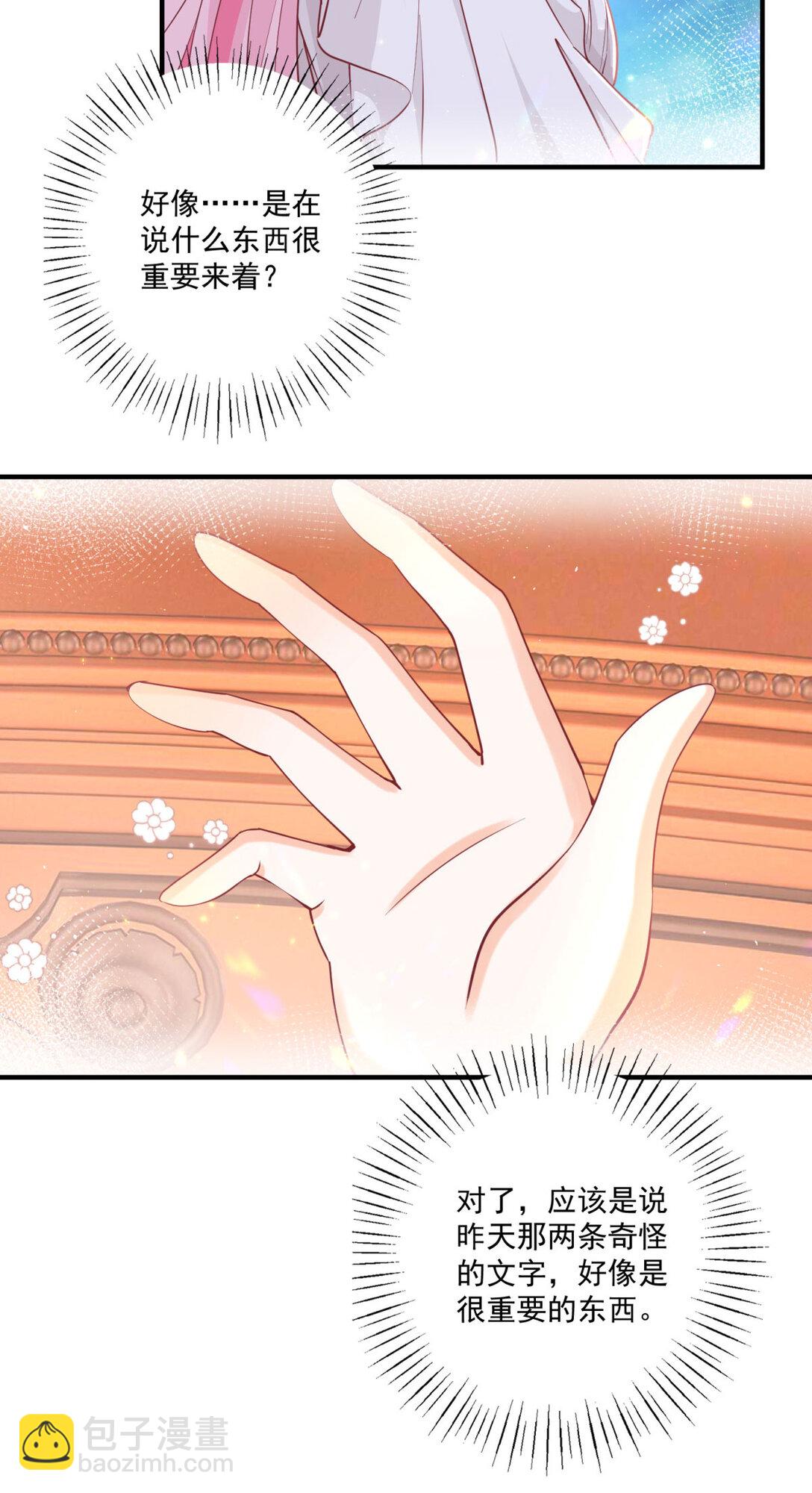 某天成爲祭品公主 - 第235話 哄麗薩貝爾睡覺 - 3