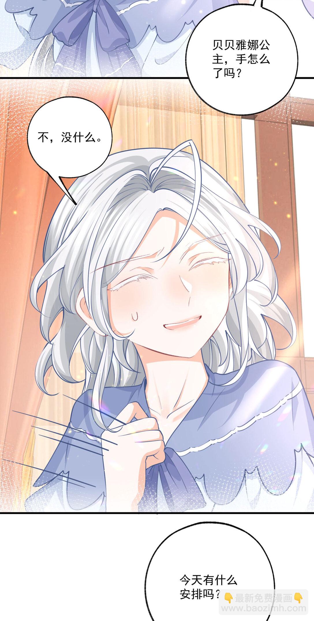 某天成爲祭品公主 - 第235話 哄麗薩貝爾睡覺 - 1