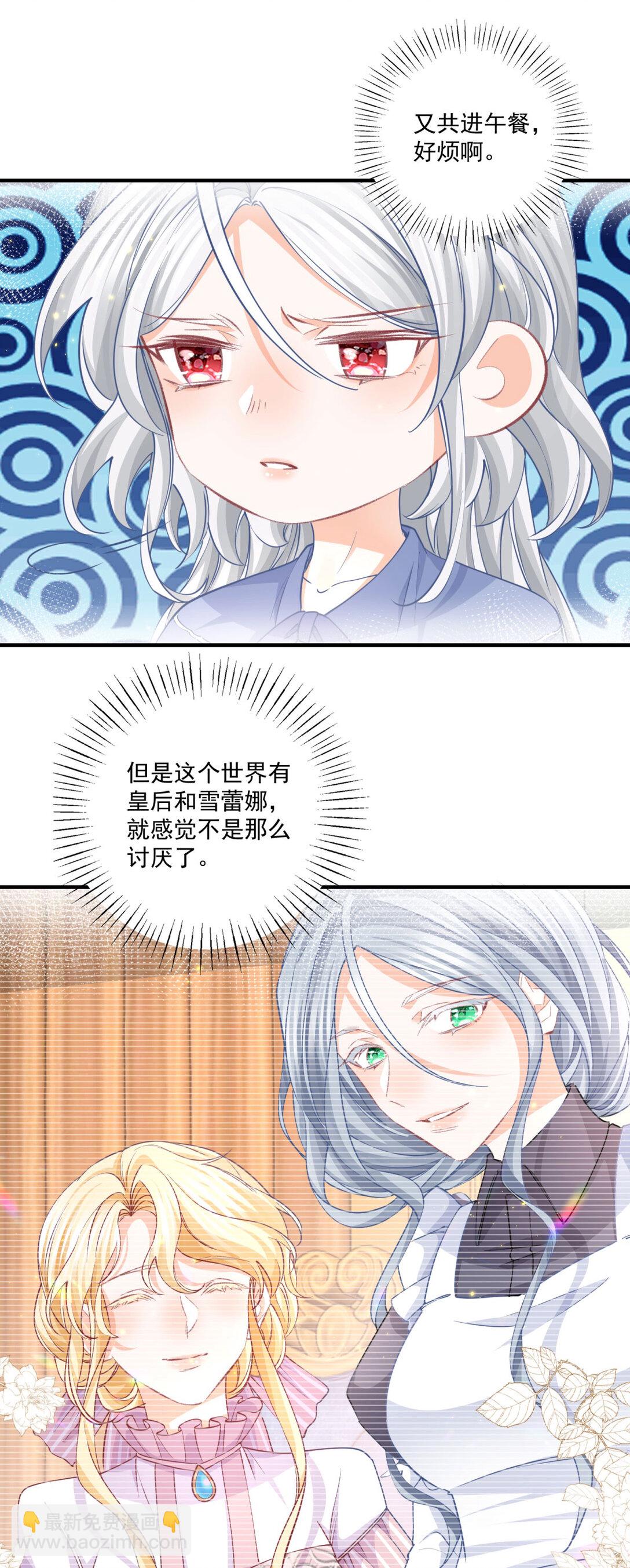 某天成爲祭品公主 - 第235話 哄麗薩貝爾睡覺 - 3