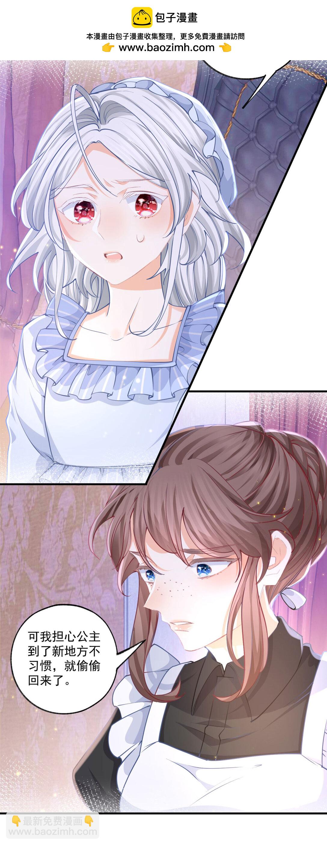 某天成爲祭品公主 - 第235話 哄麗薩貝爾睡覺 - 5