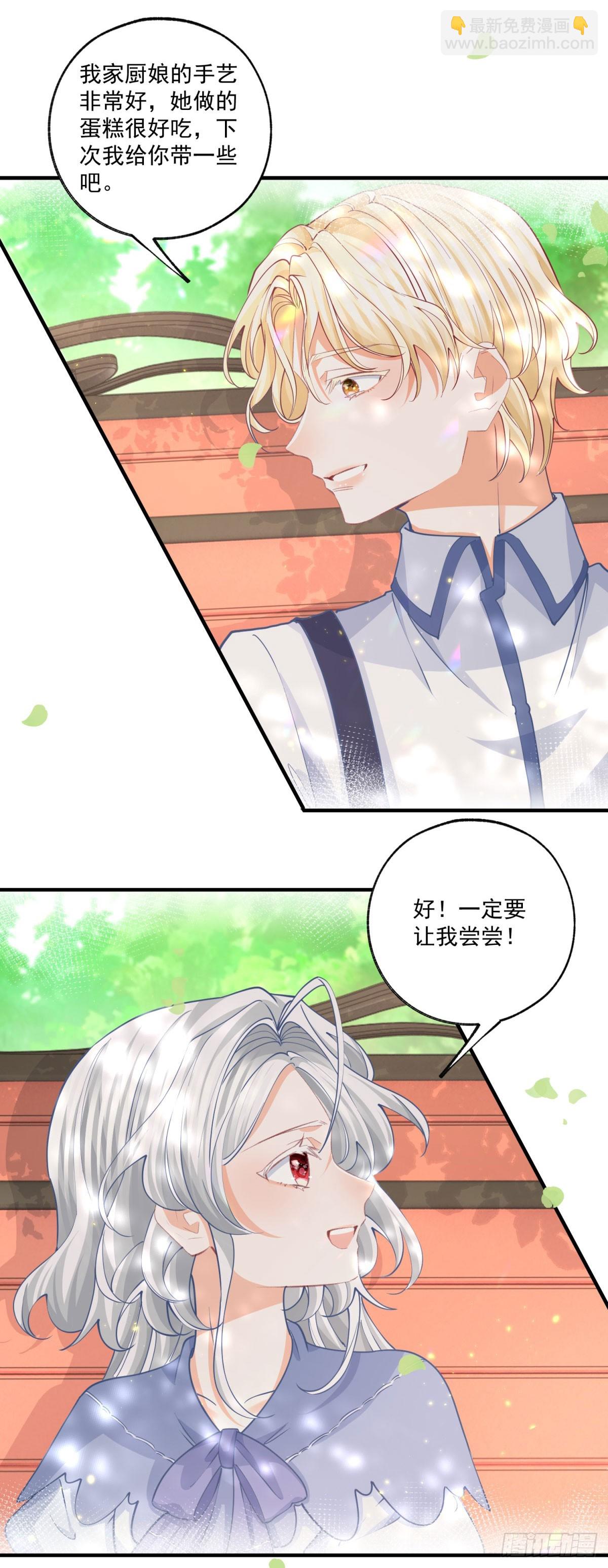 某天成爲祭品公主 - 第237話 埃勒，想起我來 - 2