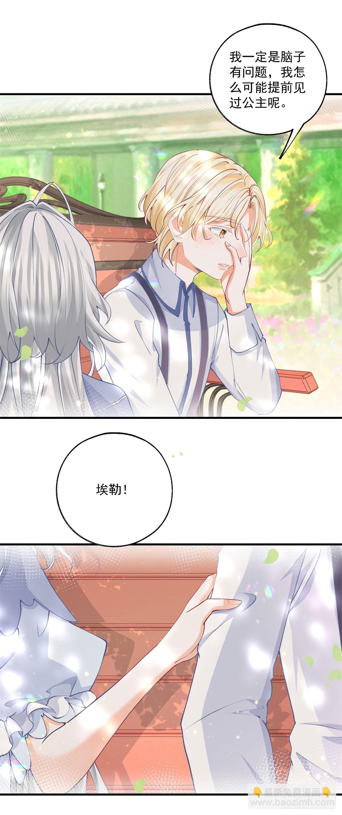 某天成爲祭品公主 - 第237話 埃勒，想起我來 - 4