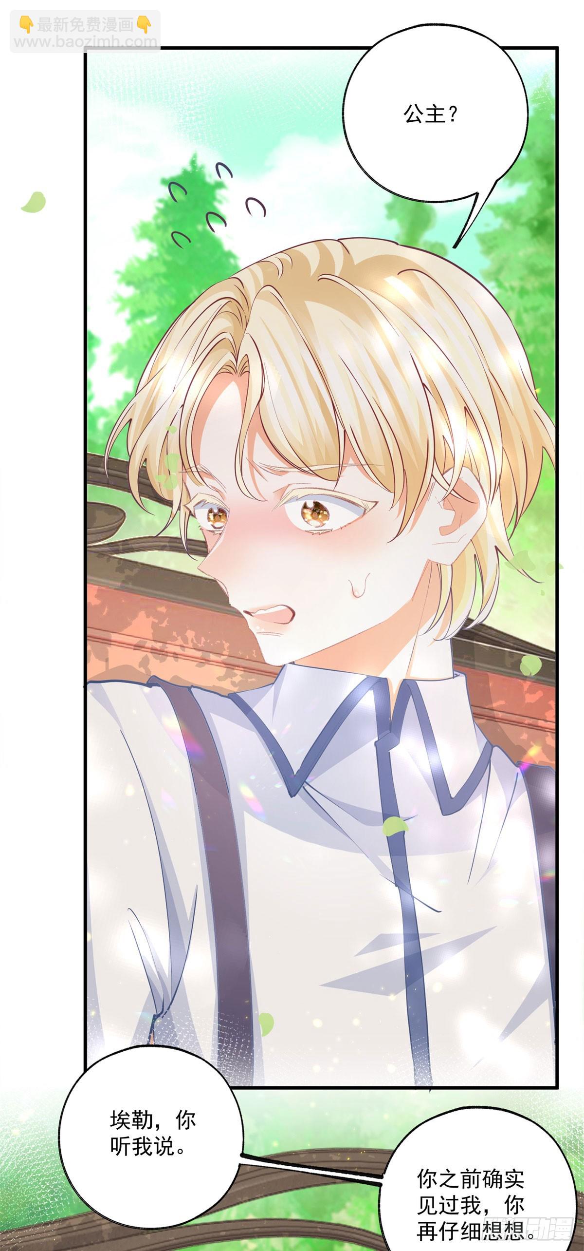 某天成爲祭品公主 - 第237話 埃勒，想起我來 - 5