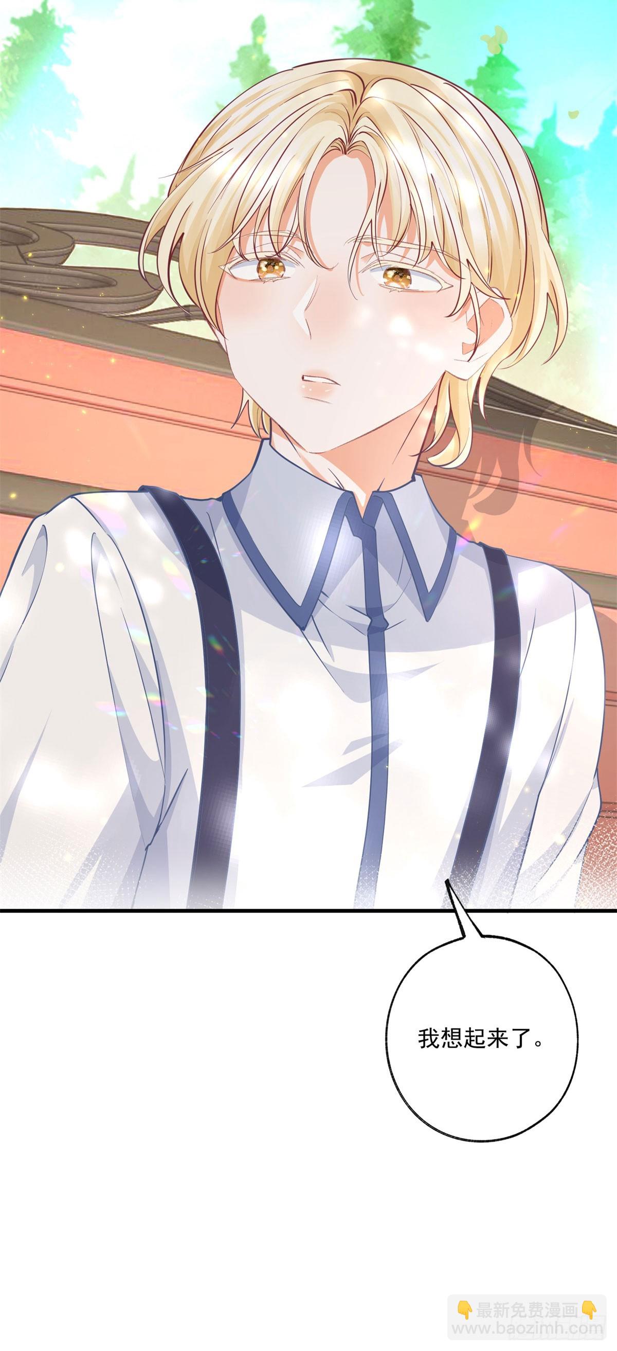 某天成爲祭品公主 - 第237話 埃勒，想起我來 - 5