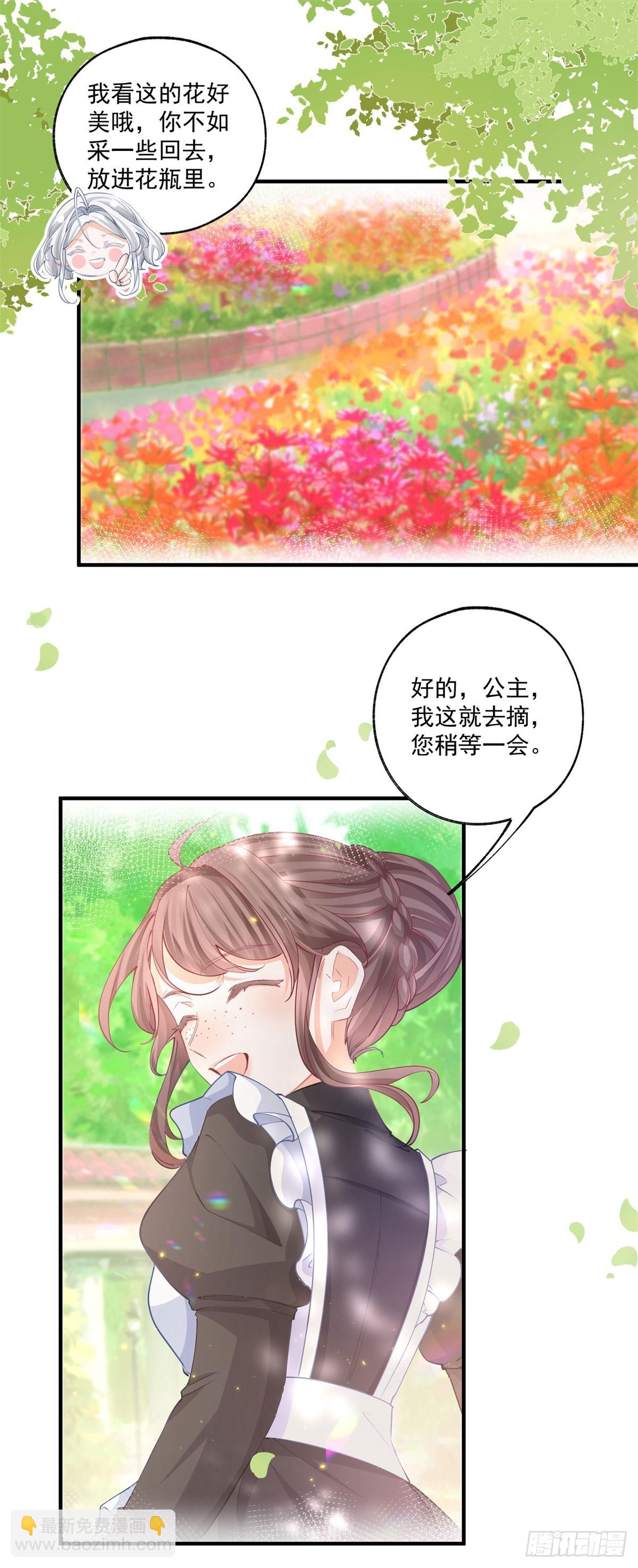 某天成爲祭品公主 - 第237話 埃勒，想起我來 - 3