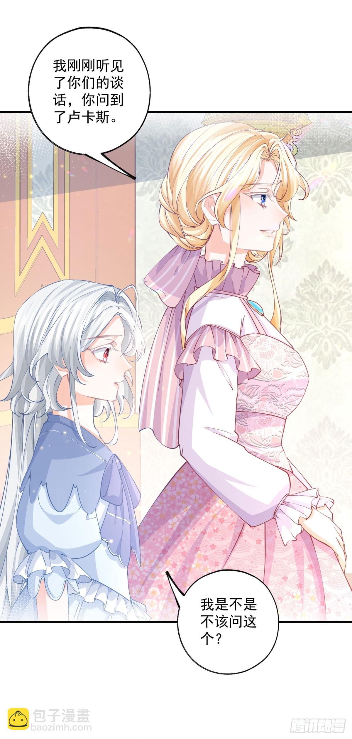 某天成爲祭品公主 - 第241話 另一個壞哥哥 - 5