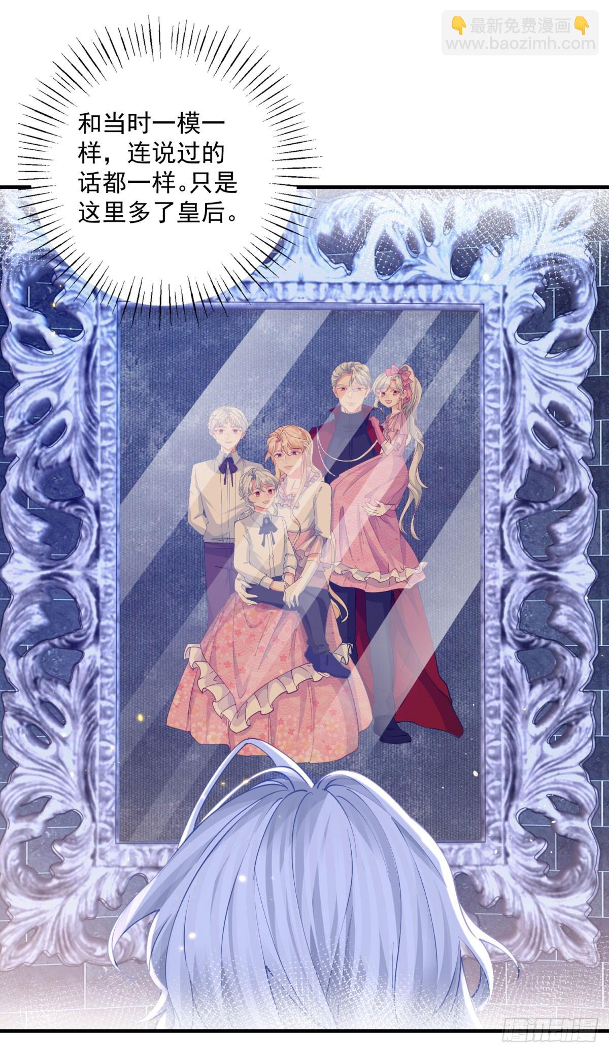 某天成爲祭品公主 - 第243話 全家福中少一人 - 5