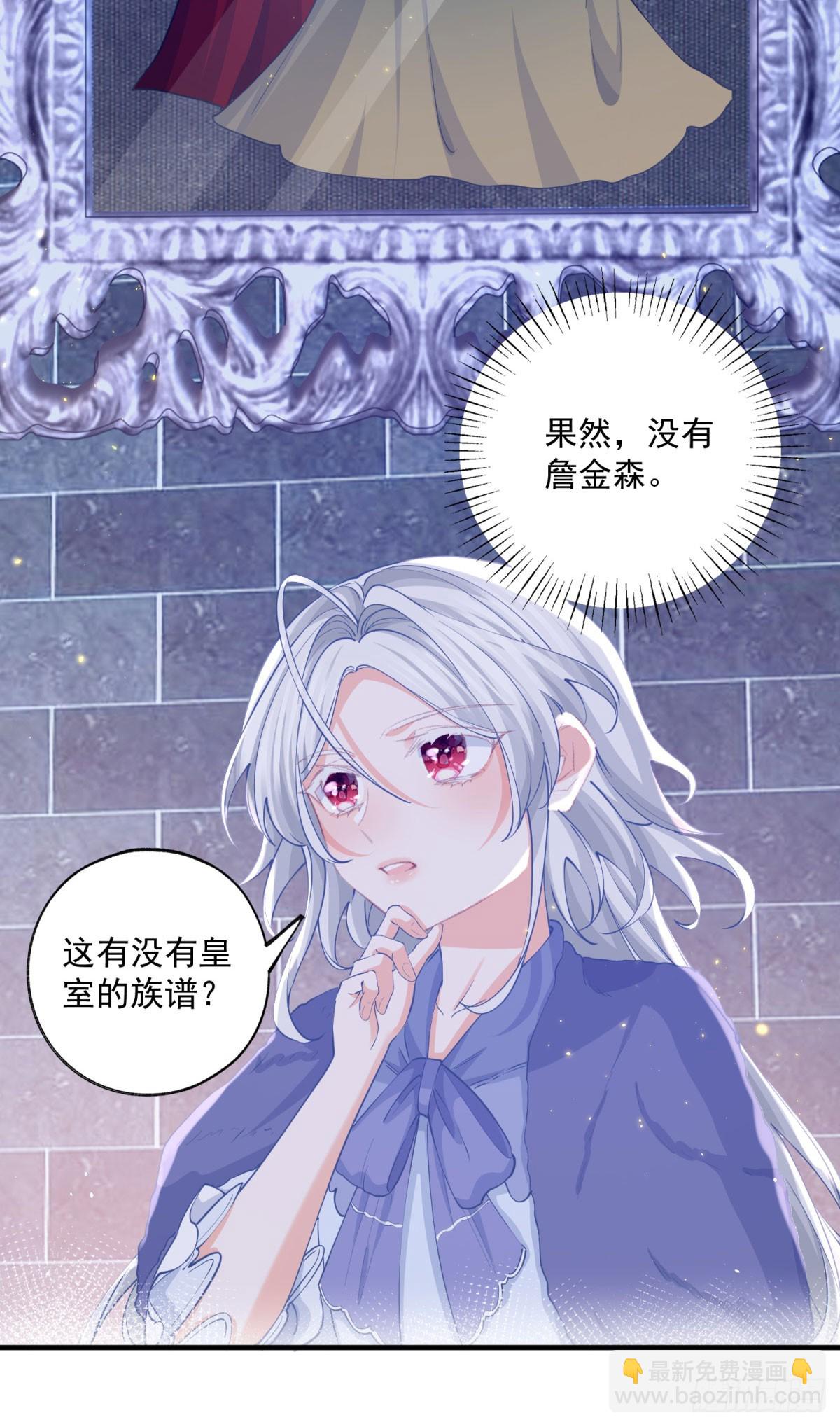 某天成爲祭品公主 - 第243話 全家福中少一人 - 3