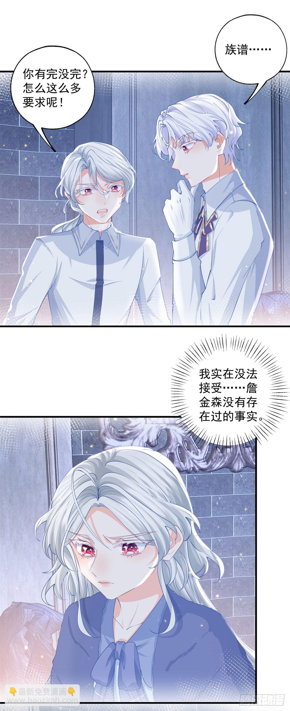 某天成爲祭品公主 - 第243話 全家福中少一人 - 4