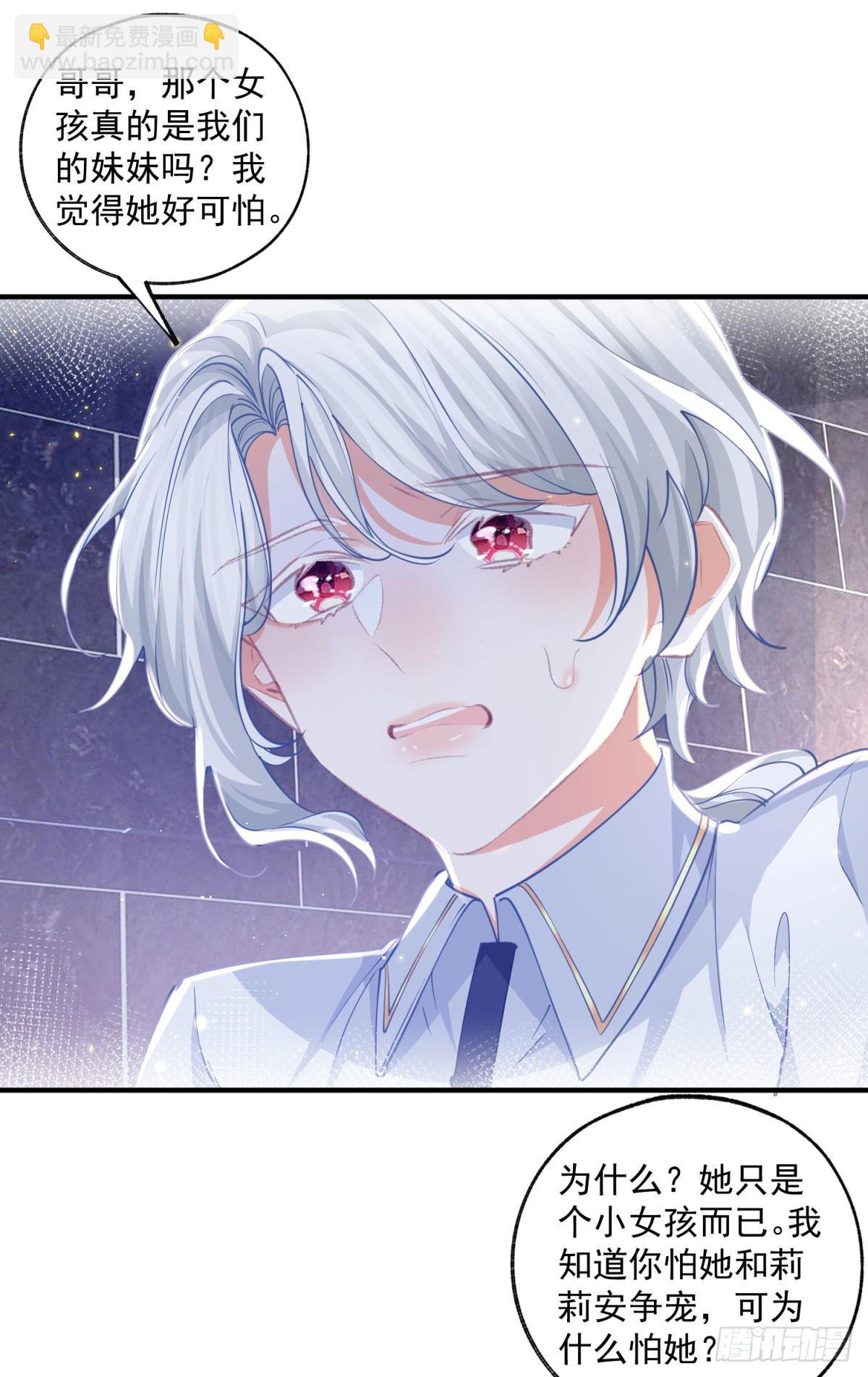 某天成爲祭品公主 - 第243話 全家福中少一人 - 3