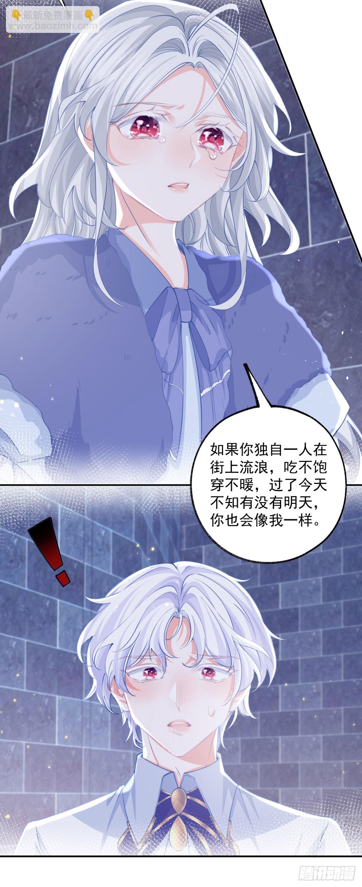 某天成爲祭品公主 - 第245話 你教我的 - 2