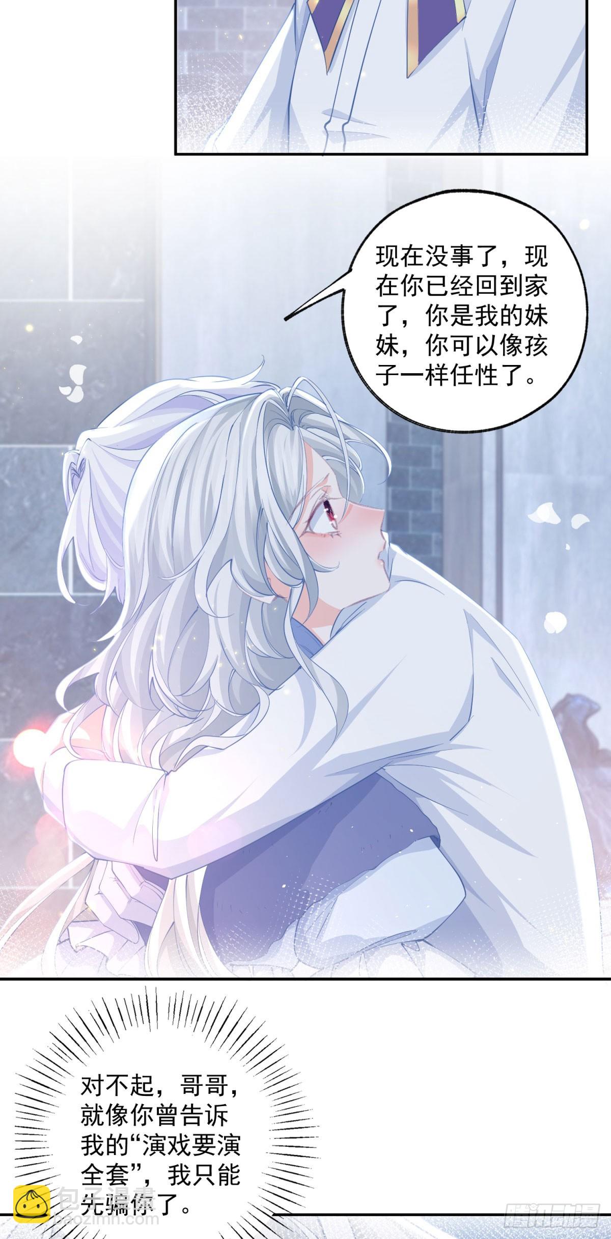 某天成爲祭品公主 - 第245話 你教我的 - 4