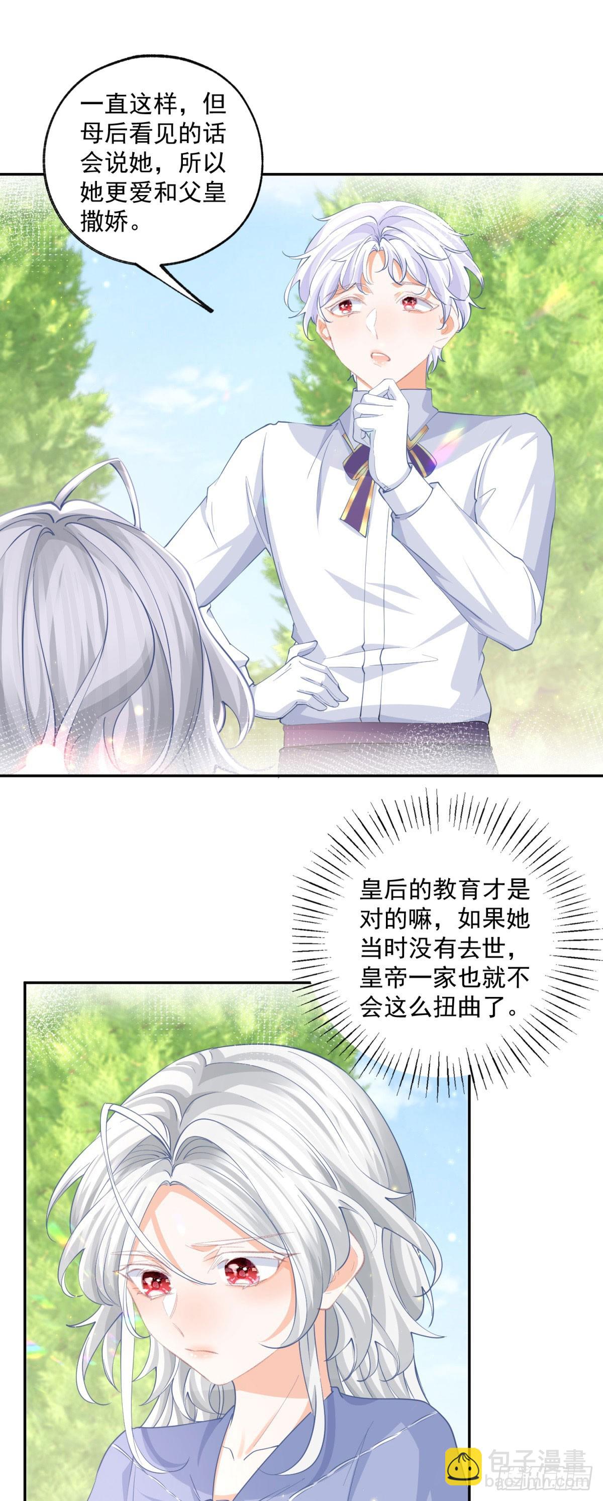 某天成爲祭品公主 - 第245話 你教我的 - 1