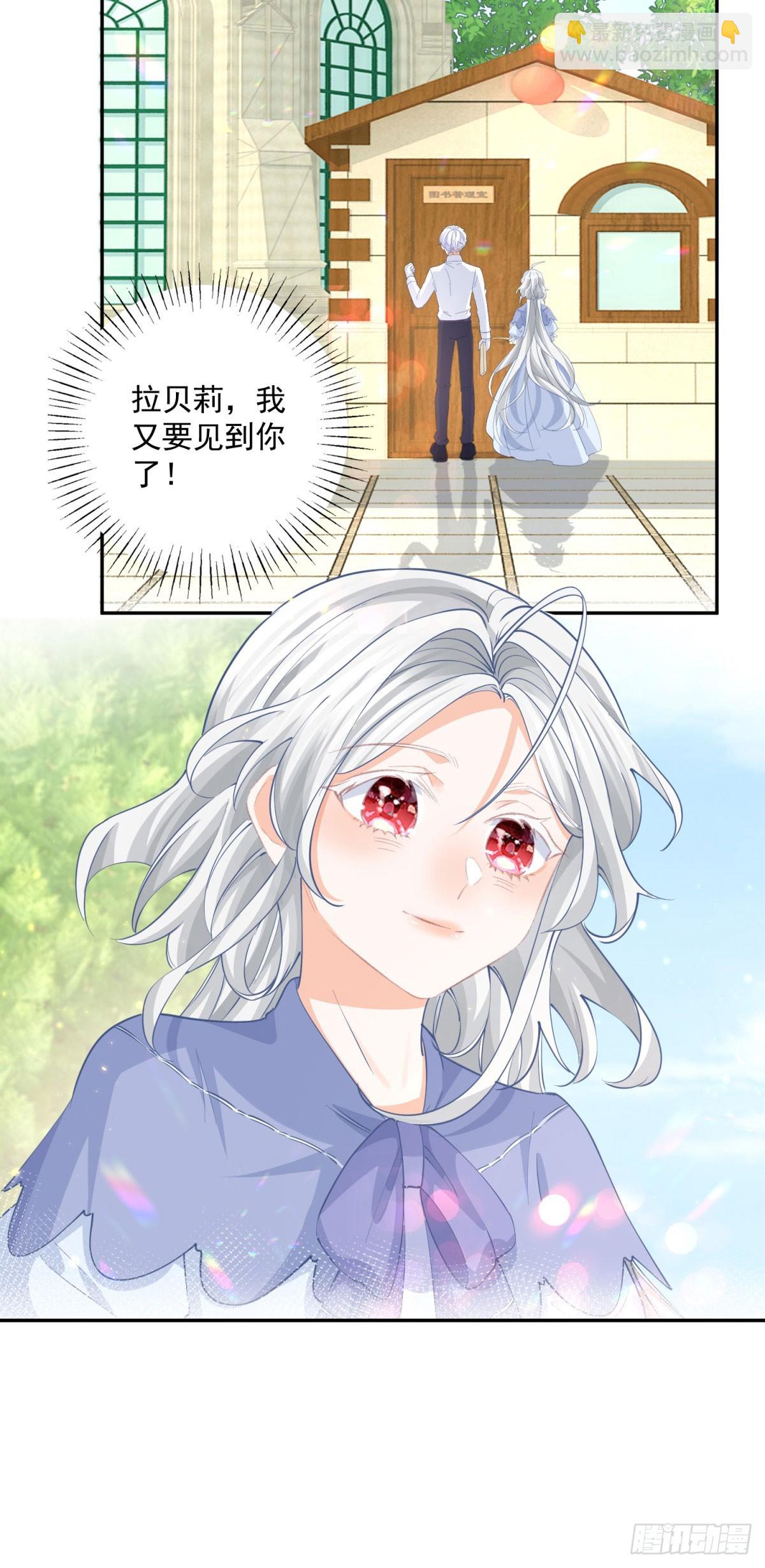 某天成爲祭品公主 - 第245話 你教我的 - 3