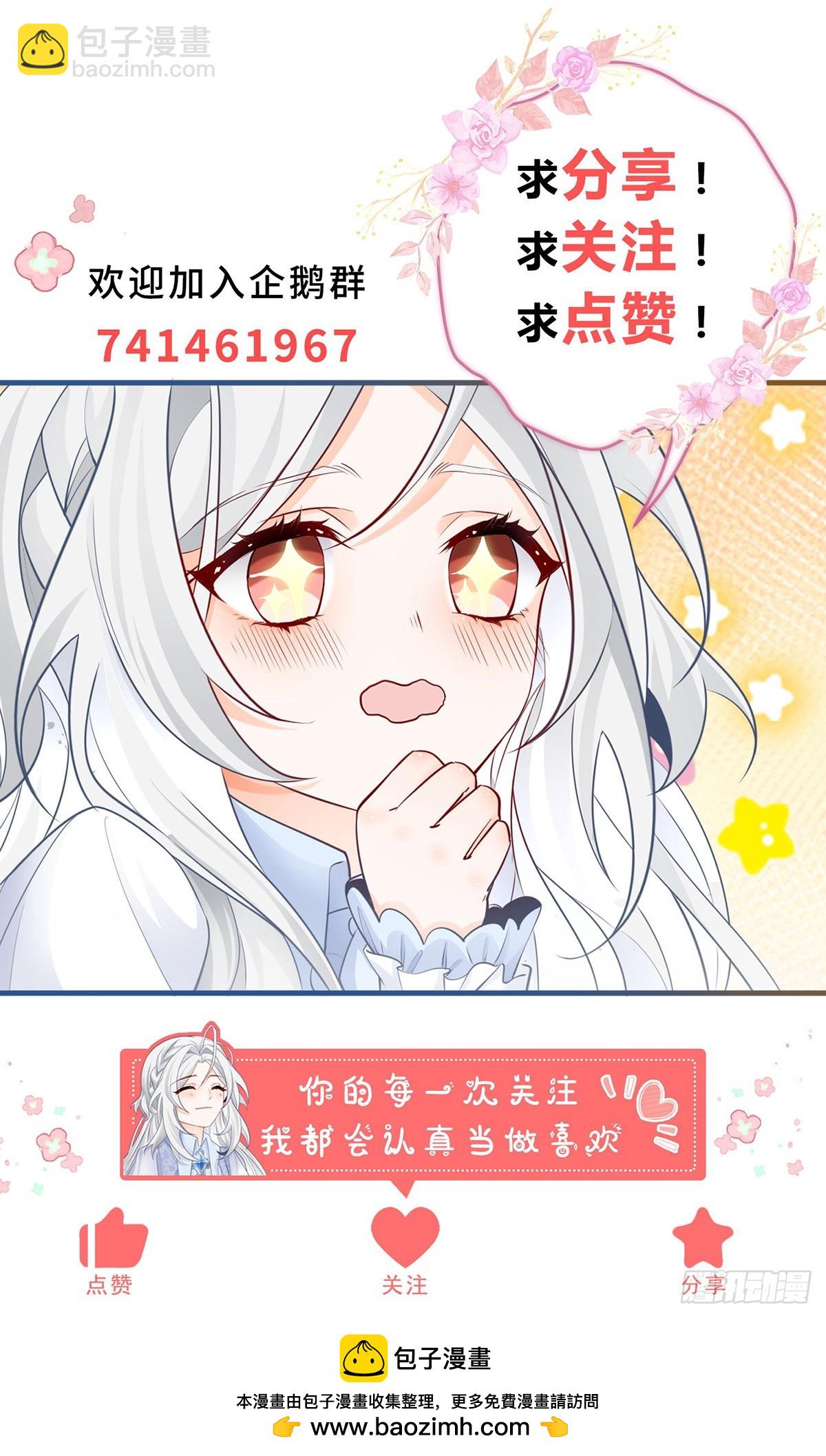 某天成爲祭品公主 - 第245話 你教我的 - 4