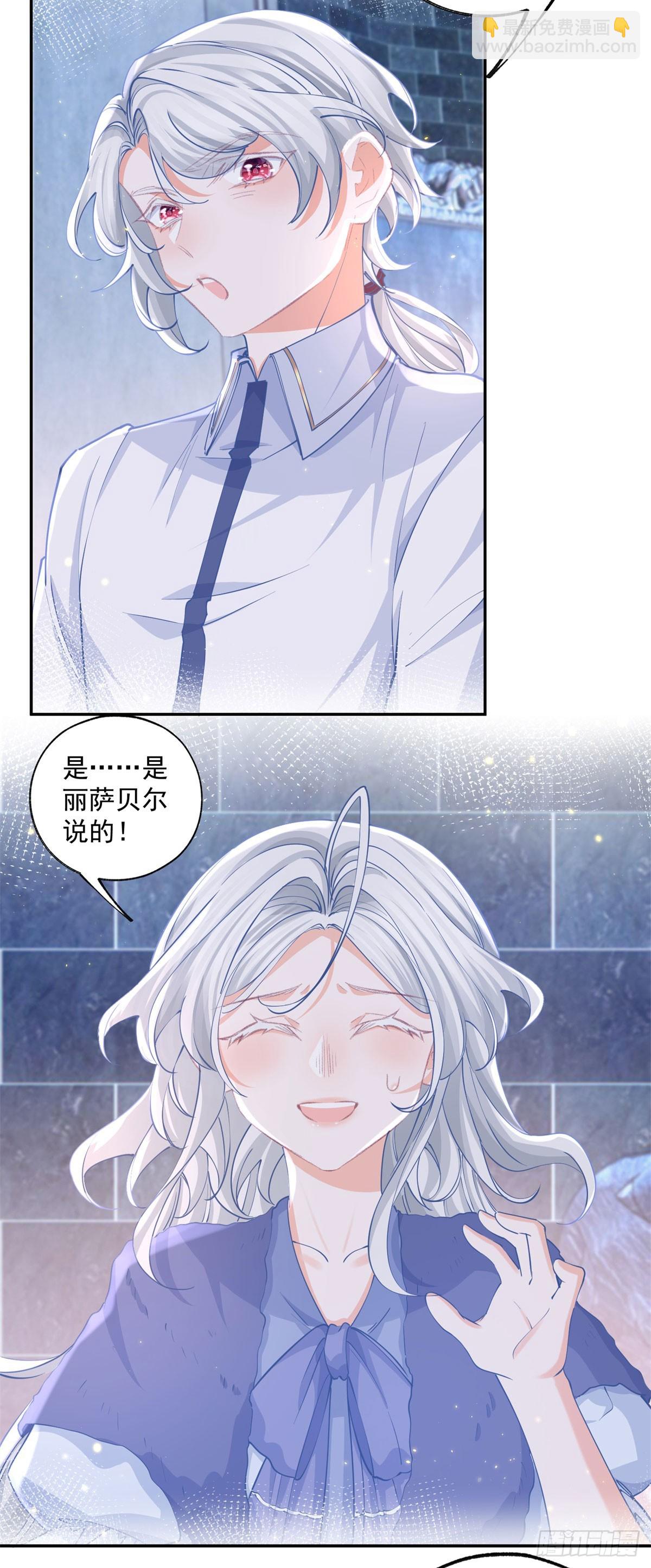 某天成爲祭品公主 - 第245話 你教我的 - 3