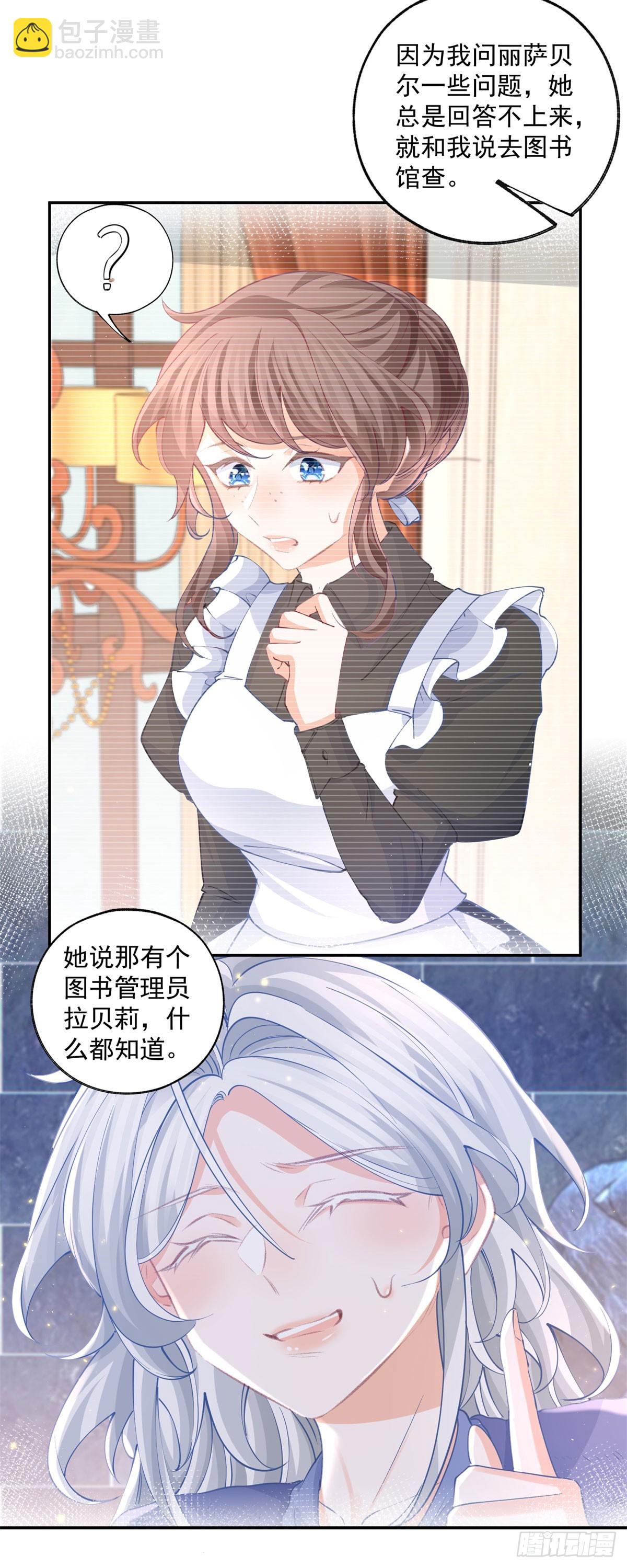 某天成爲祭品公主 - 第245話 你教我的 - 4