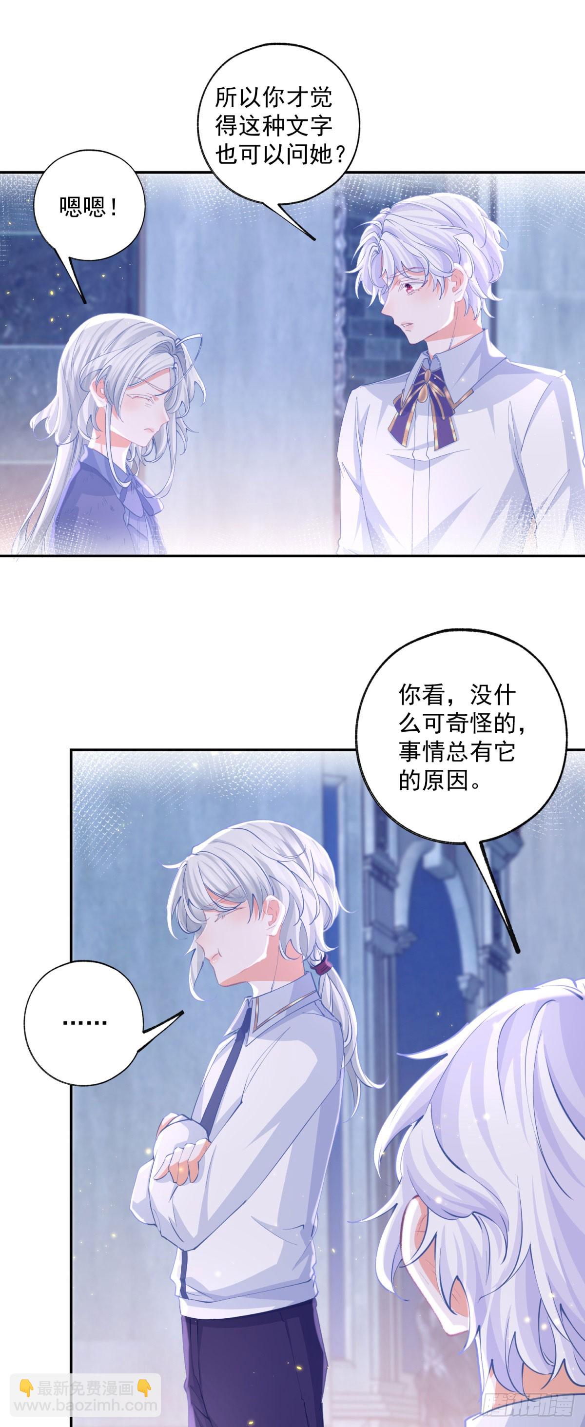 某天成爲祭品公主 - 第245話 你教我的 - 1