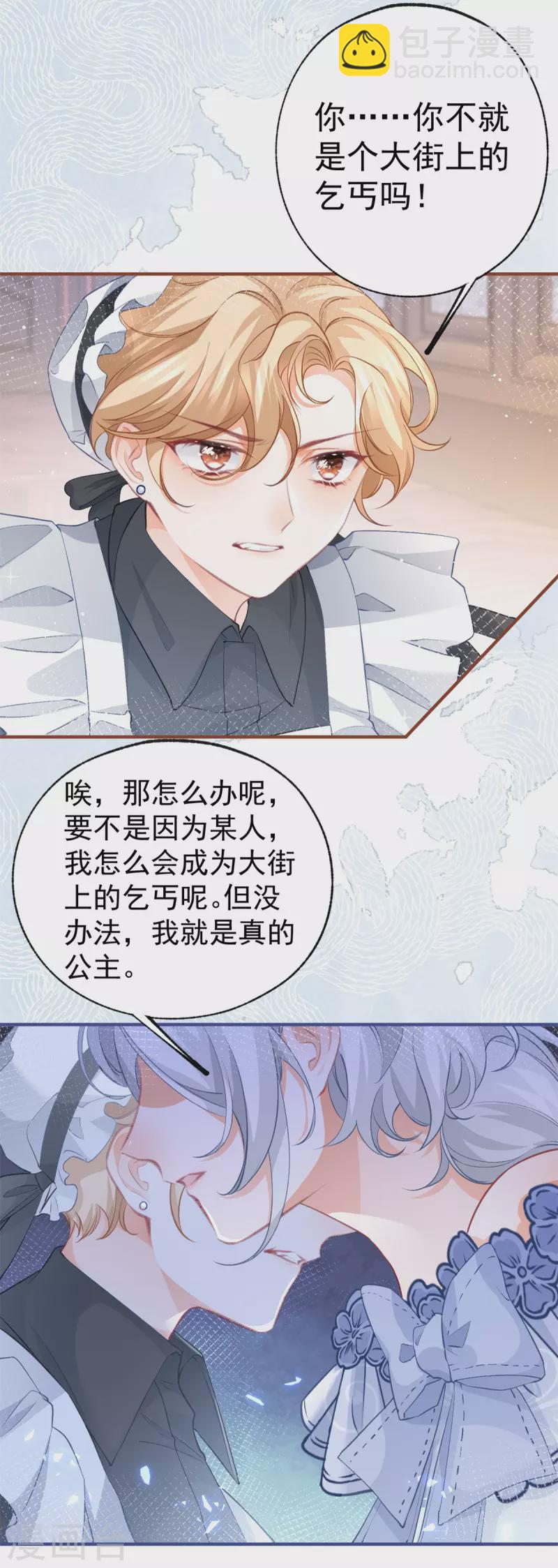 某天成爲祭品公主 - 第24話 我的願望是逃離皇宮 - 4