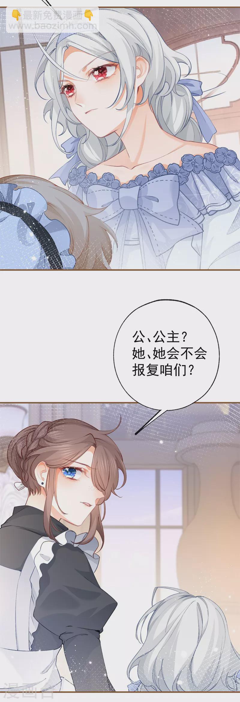 某天成爲祭品公主 - 第24話 我的願望是逃離皇宮 - 1