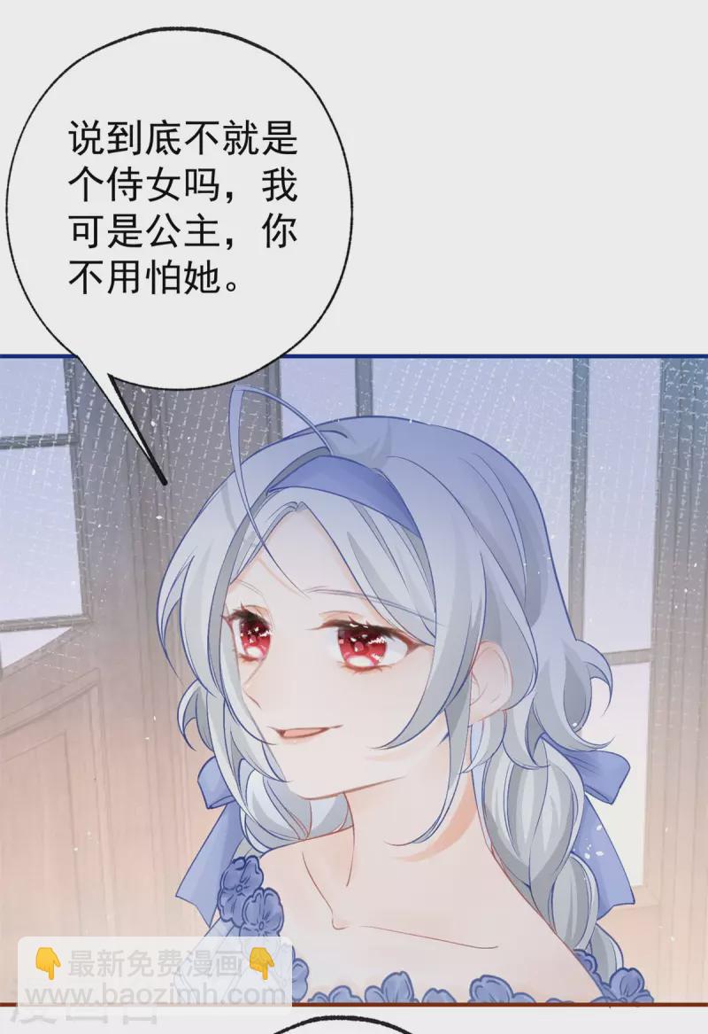 某天成爲祭品公主 - 第24話 我的願望是逃離皇宮 - 3