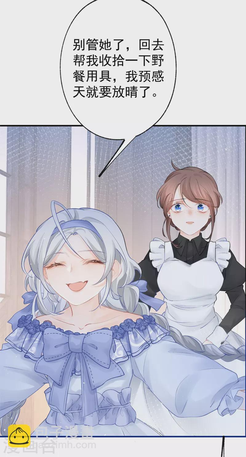 某天成爲祭品公主 - 第24話 我的願望是逃離皇宮 - 4