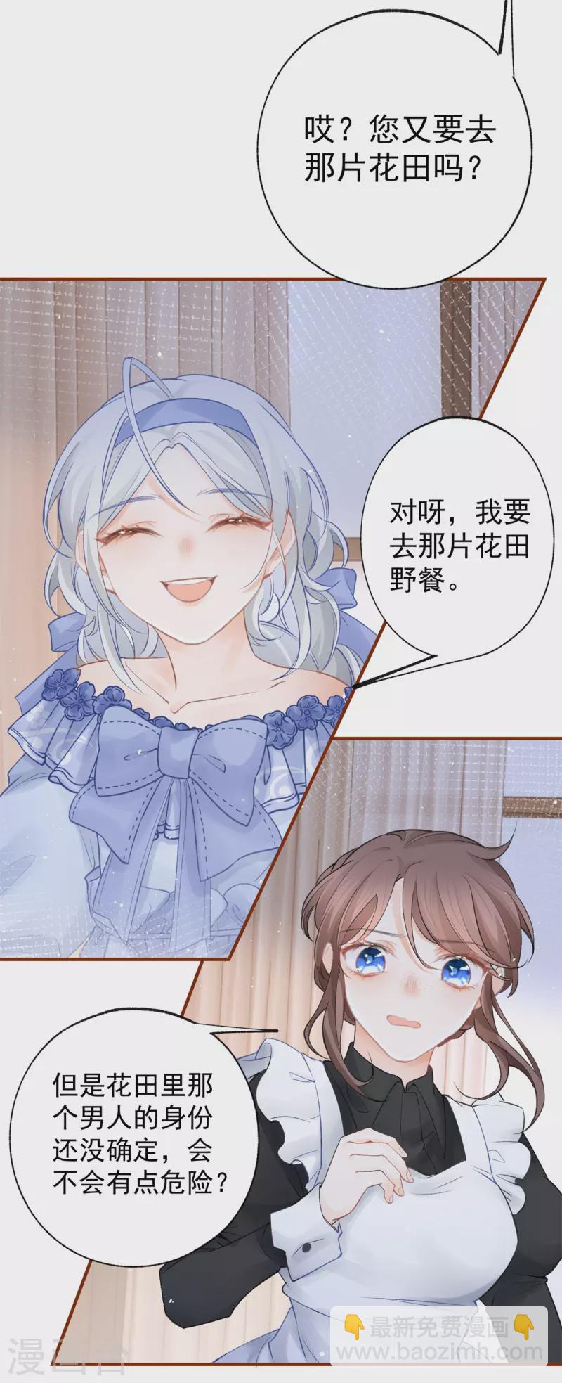 某天成爲祭品公主 - 第24話 我的願望是逃離皇宮 - 5