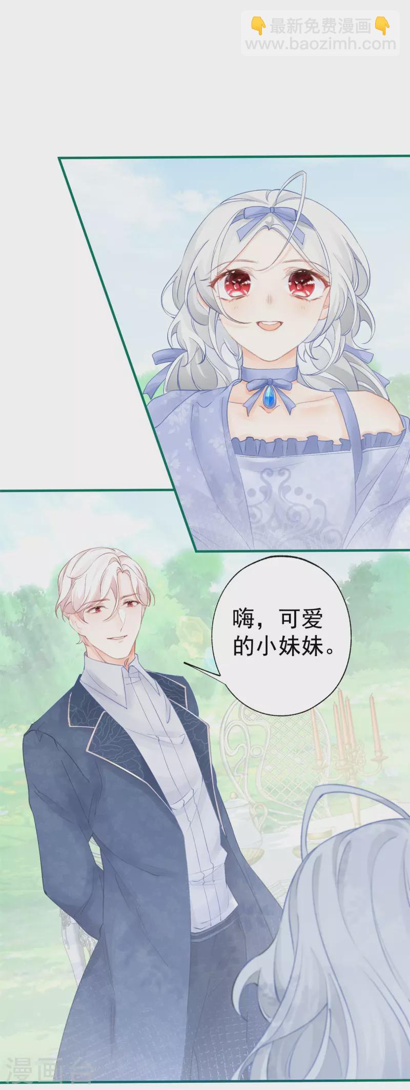 某天成爲祭品公主 - 第24話 我的願望是逃離皇宮 - 3