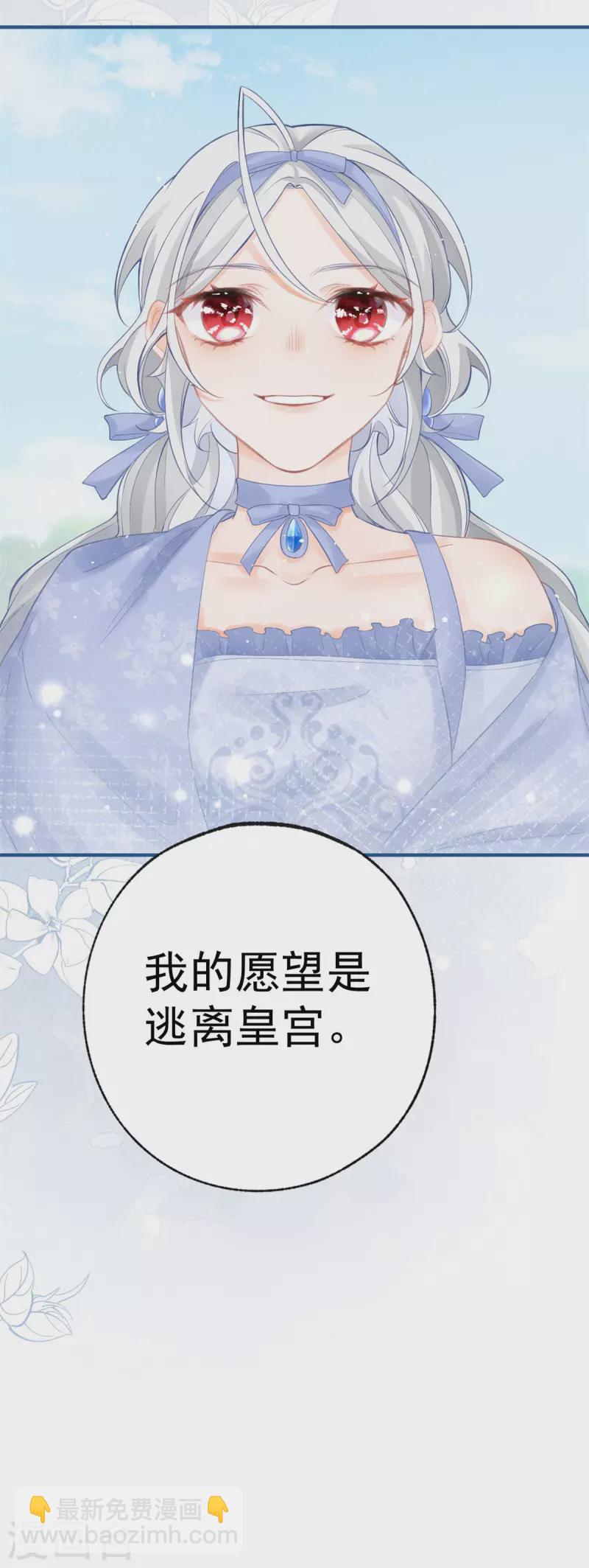 某天成爲祭品公主 - 第24話 我的願望是逃離皇宮 - 4