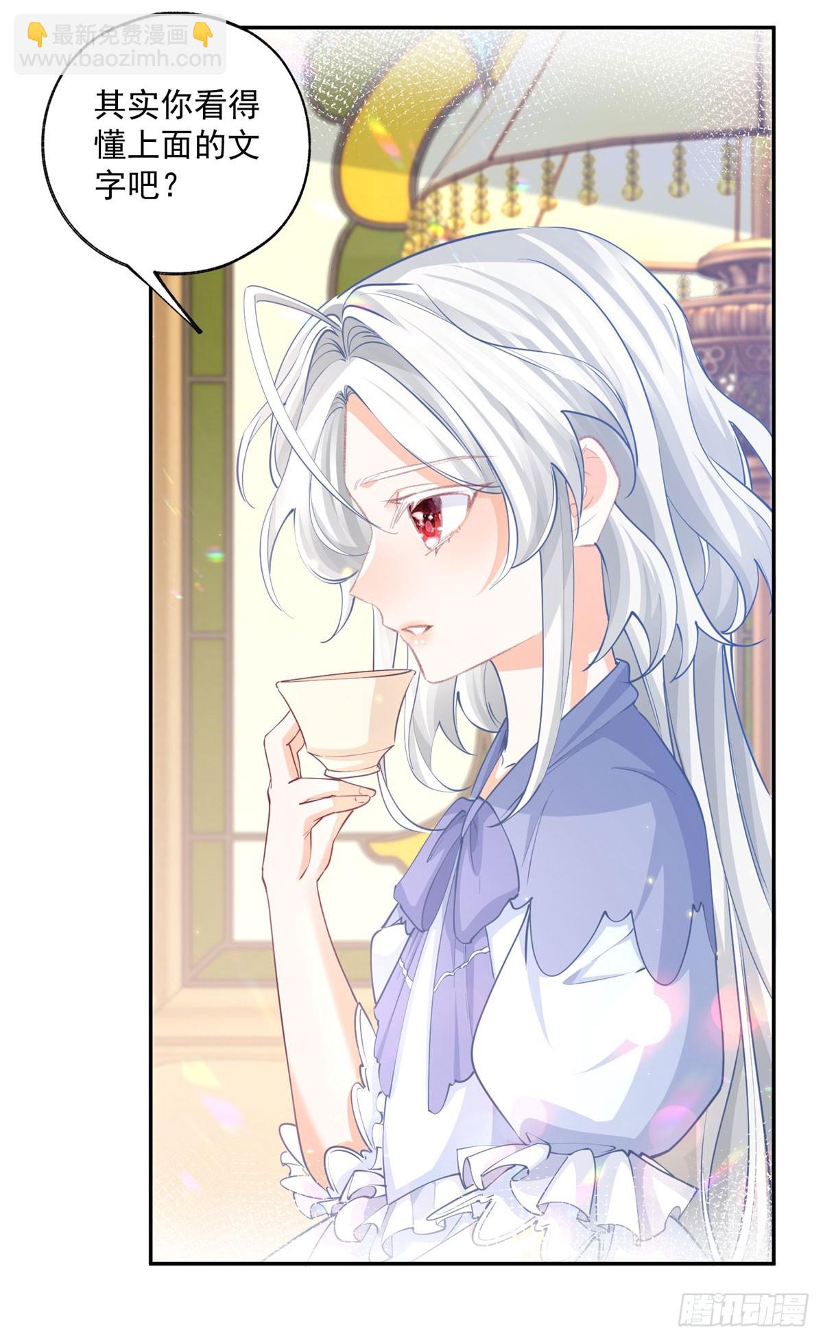 某天成爲祭品公主 - 第247話 讀懂文字的方法 - 1