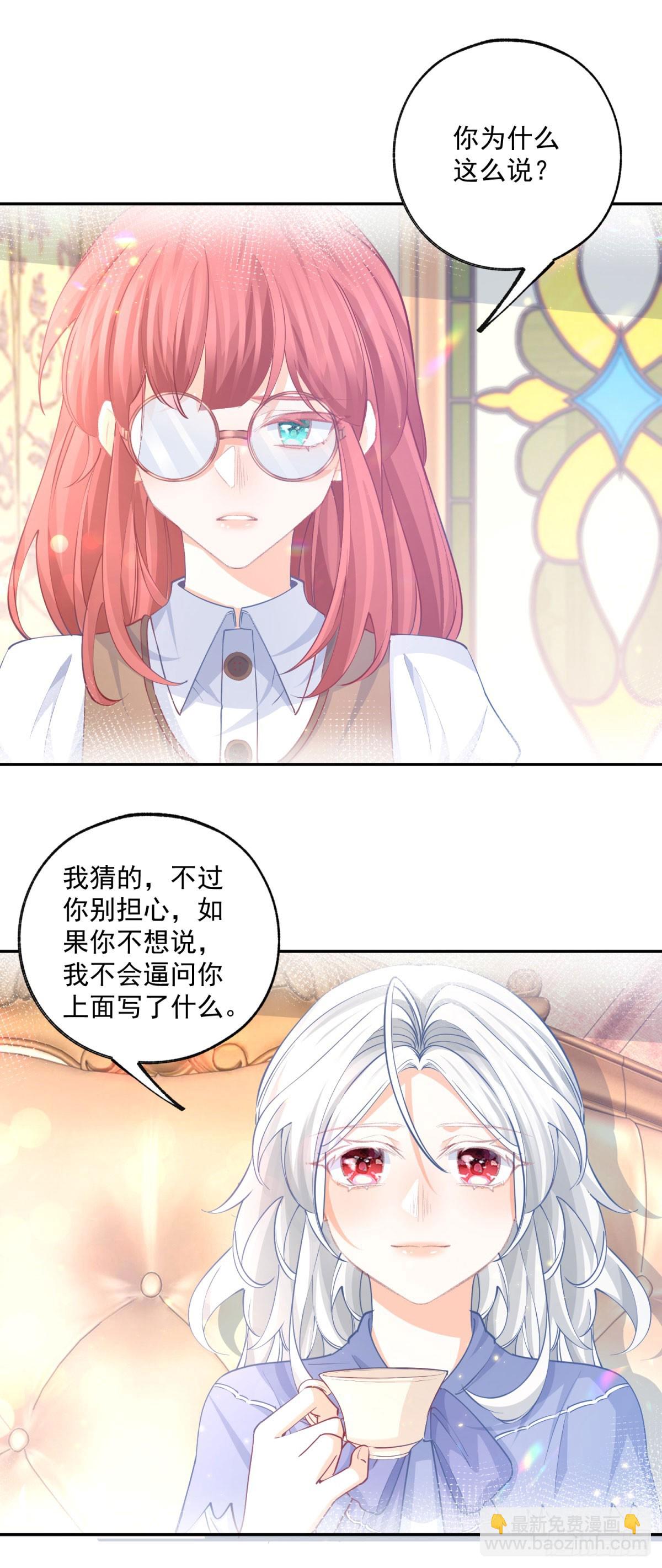 某天成爲祭品公主 - 第247話 讀懂文字的方法 - 2