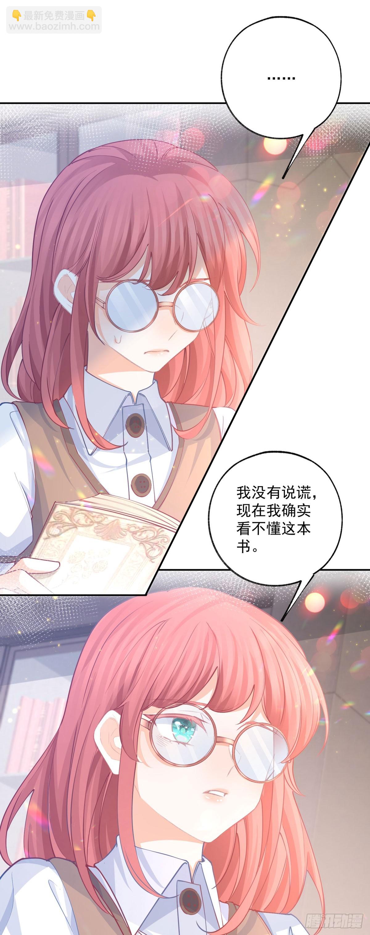 某天成爲祭品公主 - 第247話 讀懂文字的方法 - 3