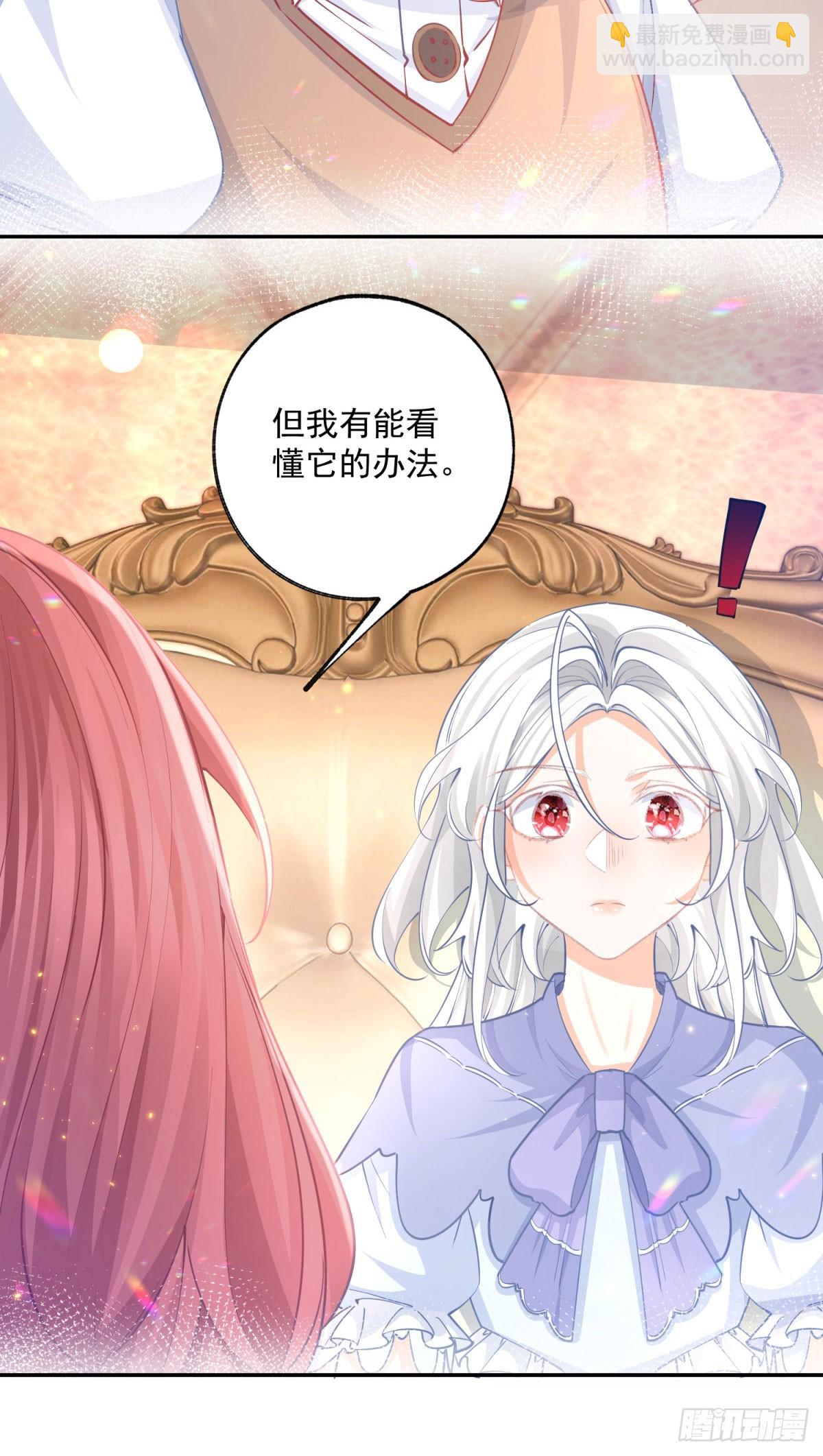 某天成爲祭品公主 - 第247話 讀懂文字的方法 - 4