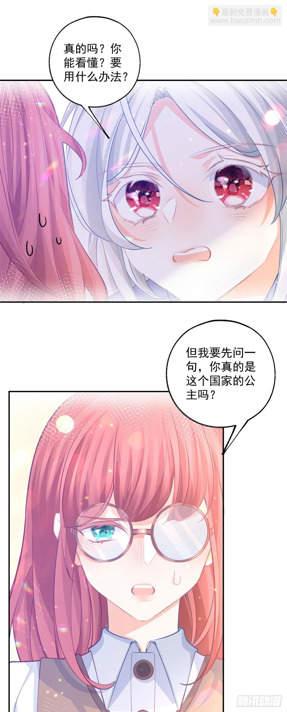 某天成爲祭品公主 - 第247話 讀懂文字的方法 - 1