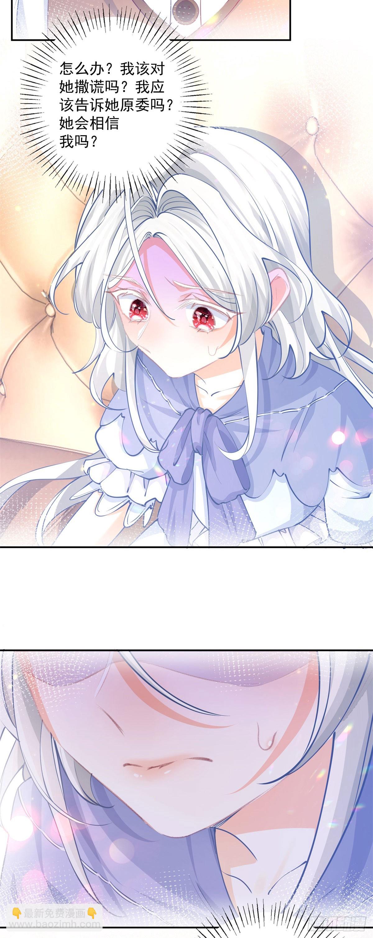 某天成爲祭品公主 - 第247話 讀懂文字的方法 - 2