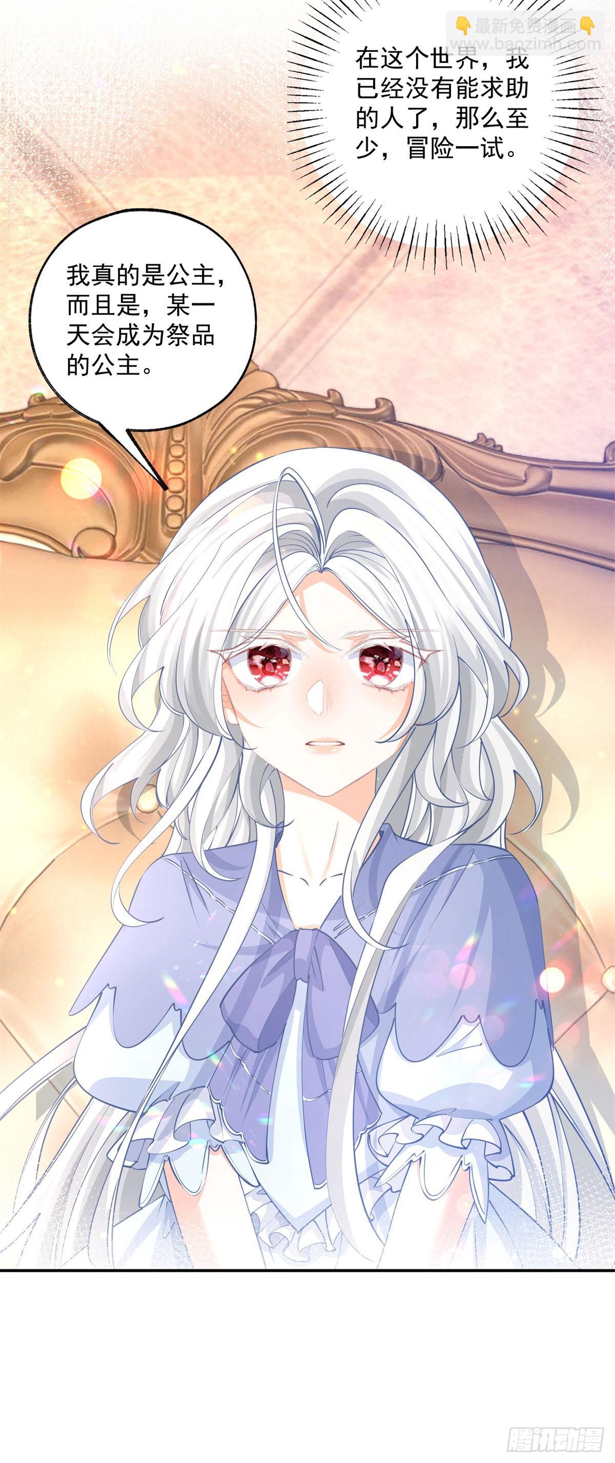某天成爲祭品公主 - 第247話 讀懂文字的方法 - 3