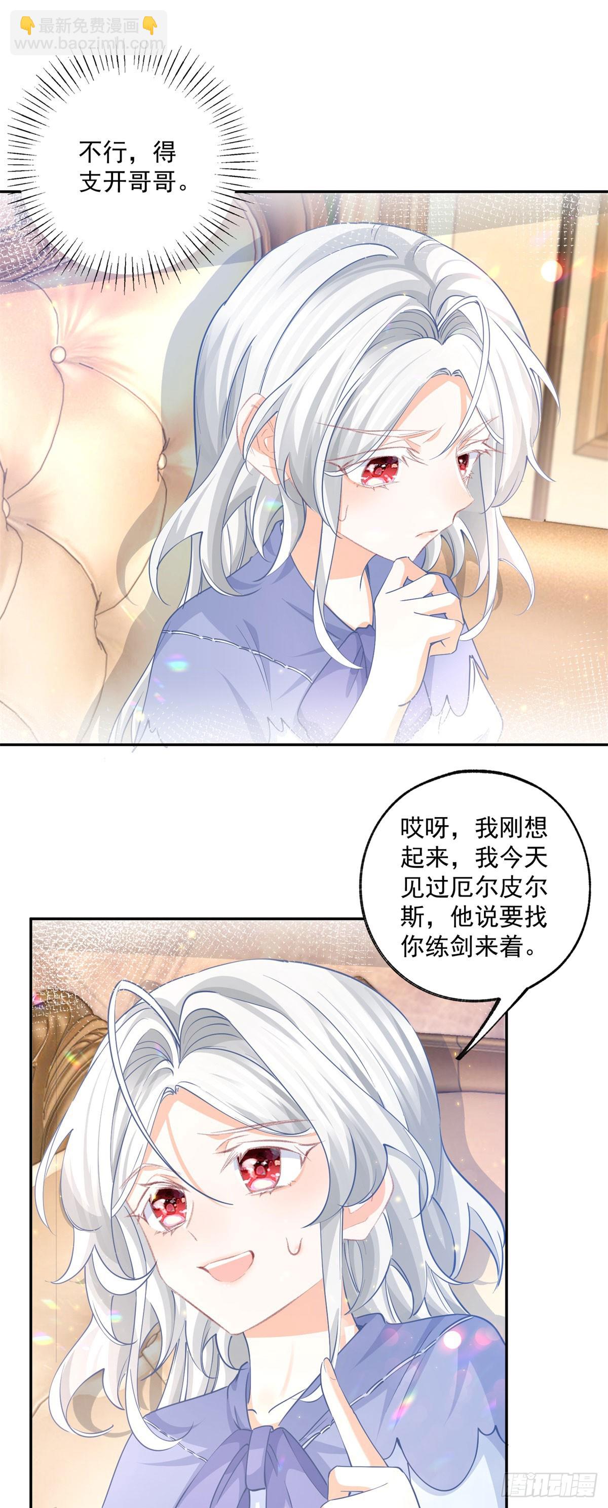 某天成爲祭品公主 - 第247話 讀懂文字的方法 - 1