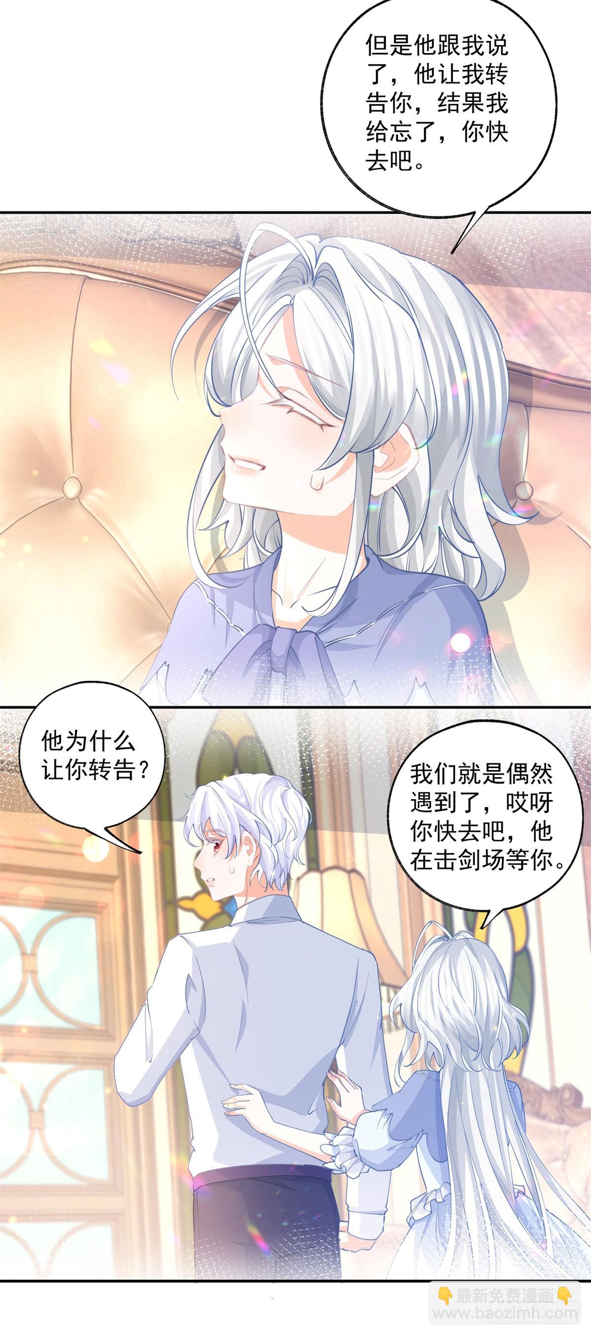 某天成爲祭品公主 - 第247話 讀懂文字的方法 - 3