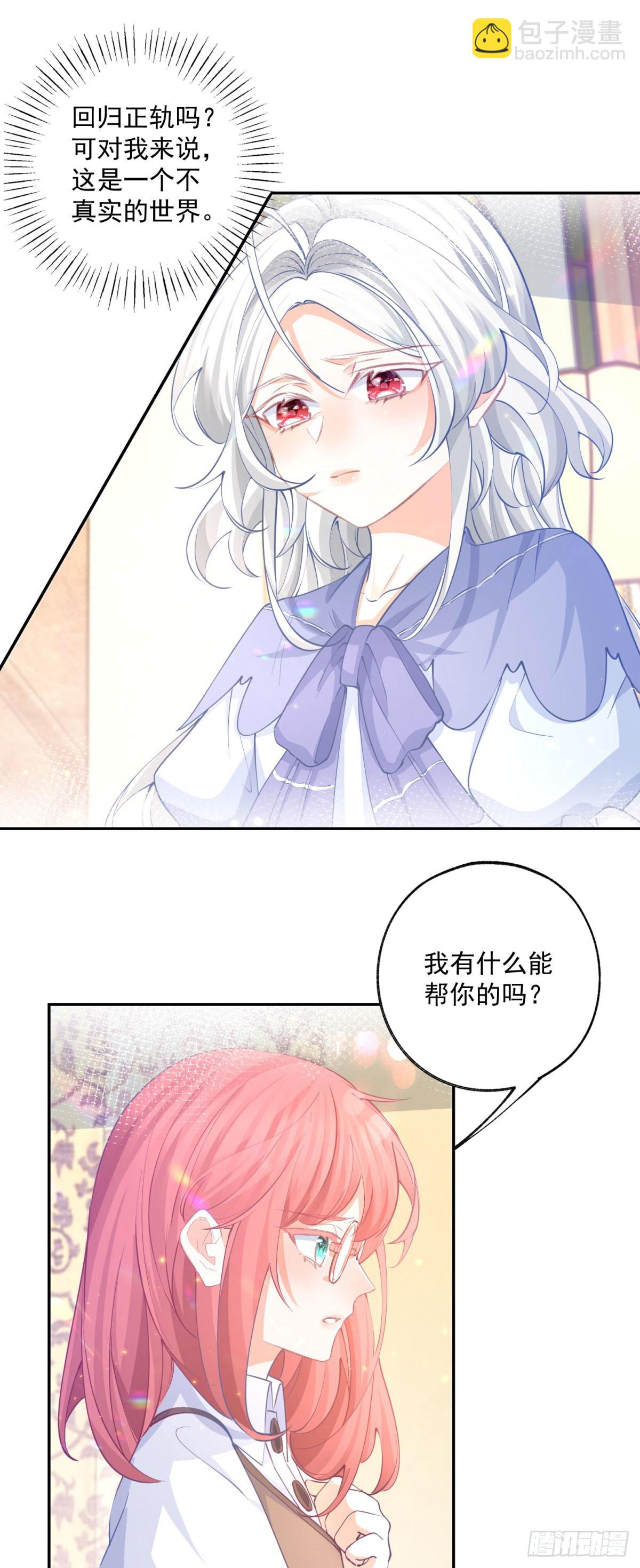 某天成爲祭品公主 - 第249話 羽毛筆 - 3