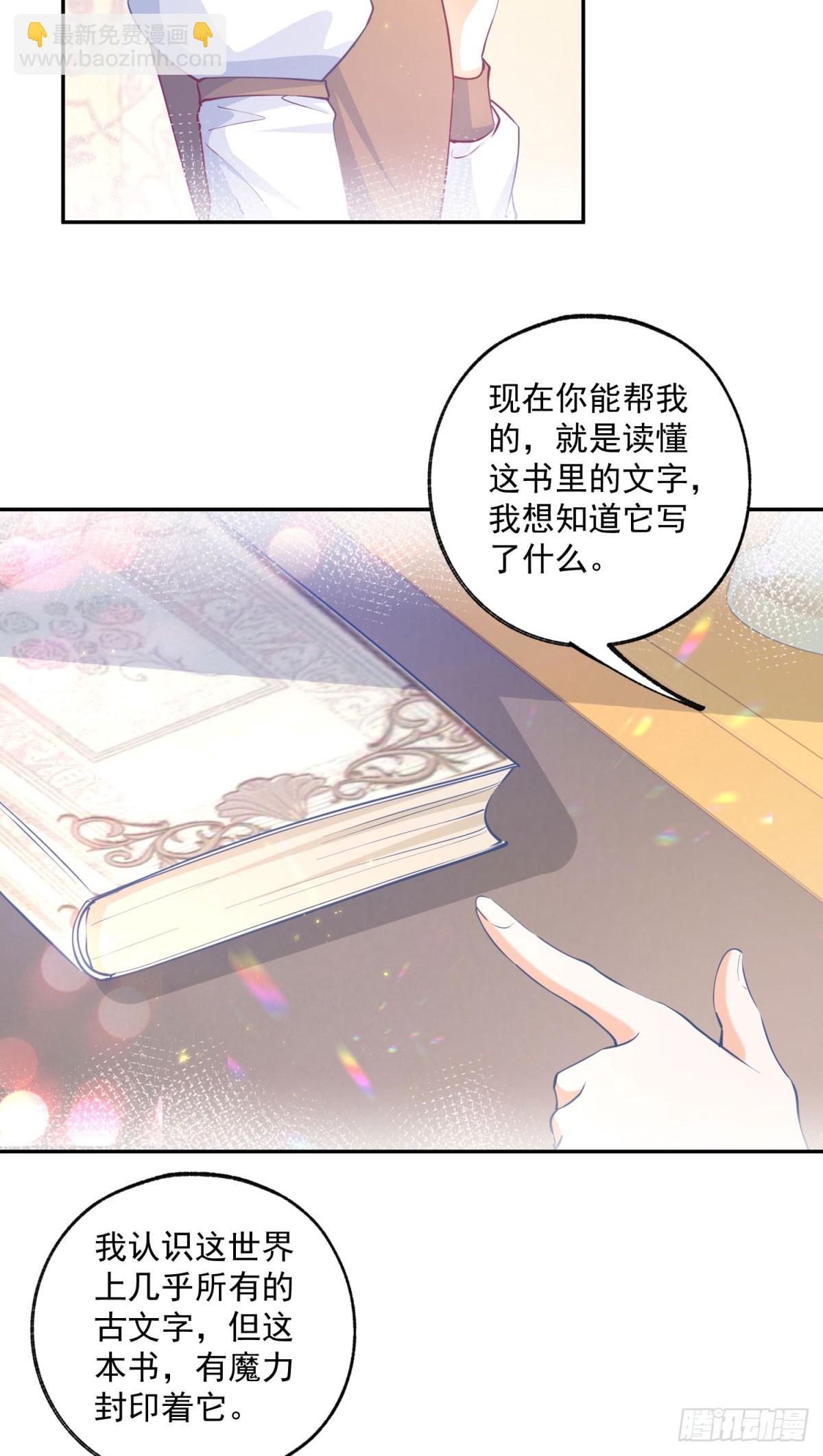 某天成爲祭品公主 - 第249話 羽毛筆 - 4
