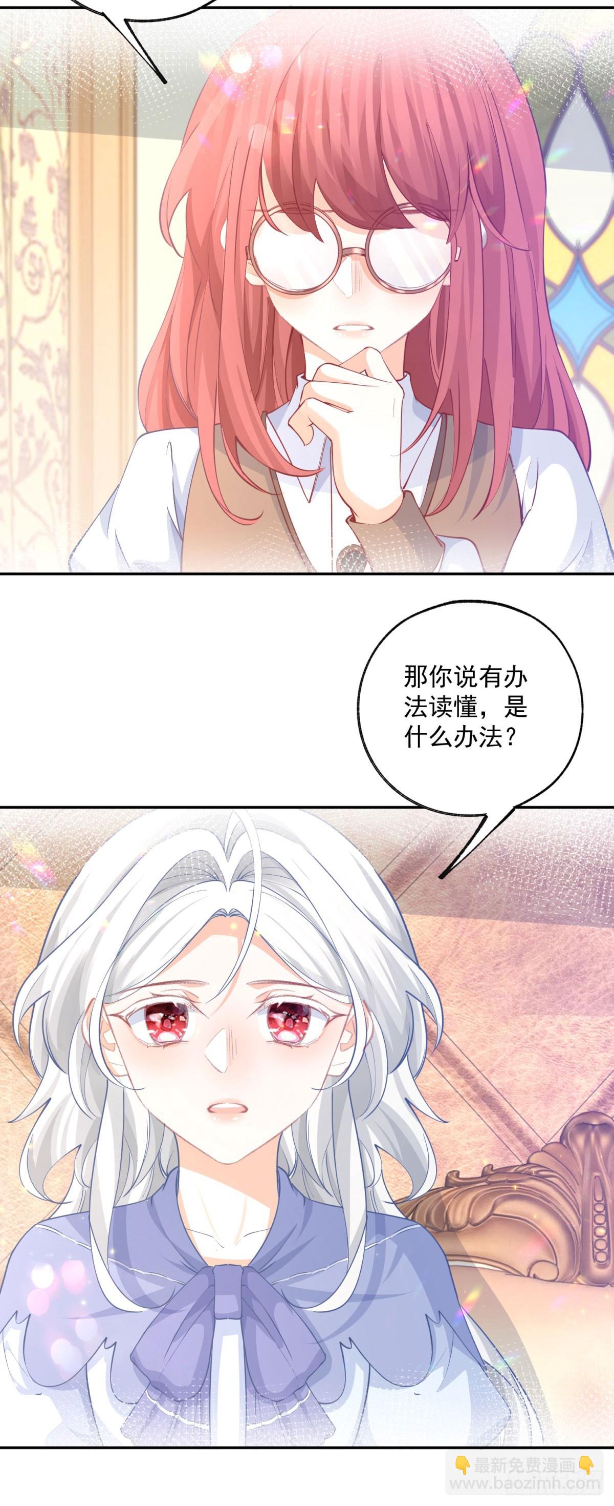 某天成爲祭品公主 - 第249話 羽毛筆 - 1