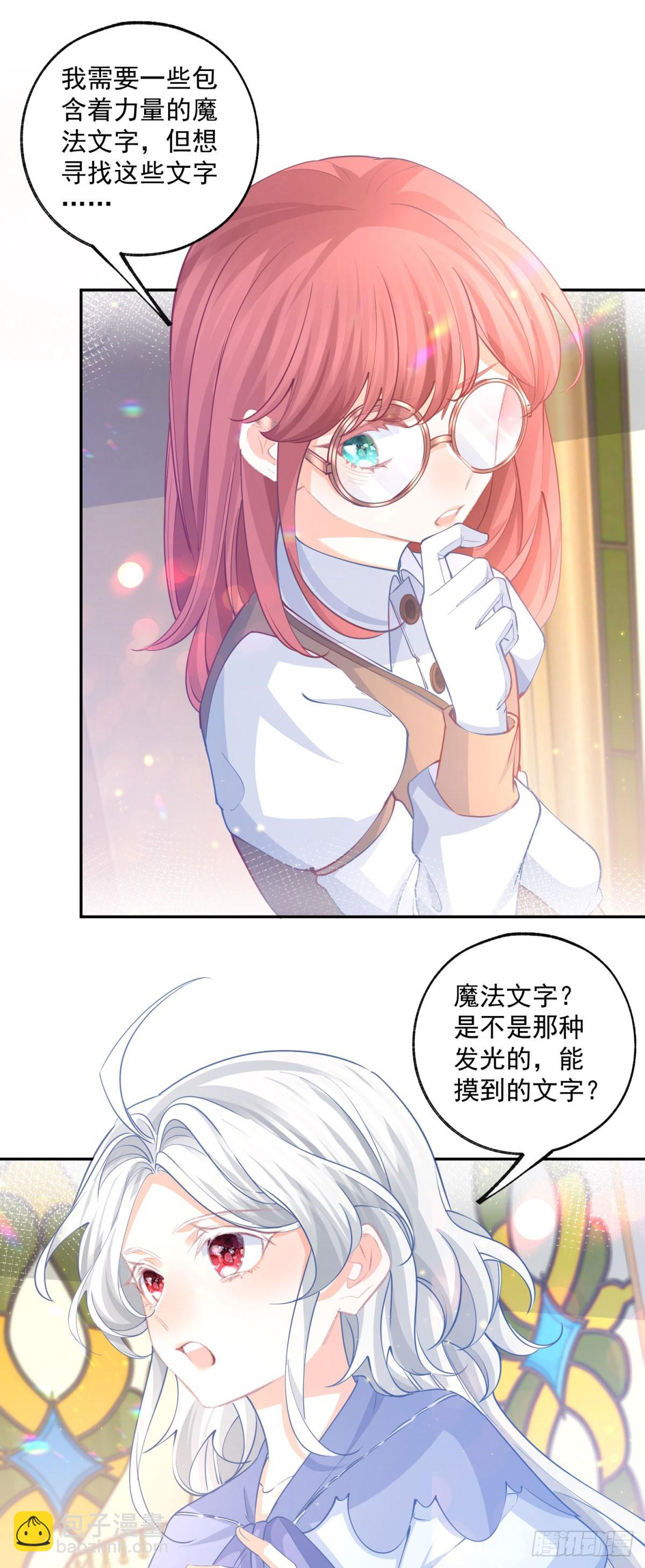 某天成爲祭品公主 - 第249話 羽毛筆 - 2