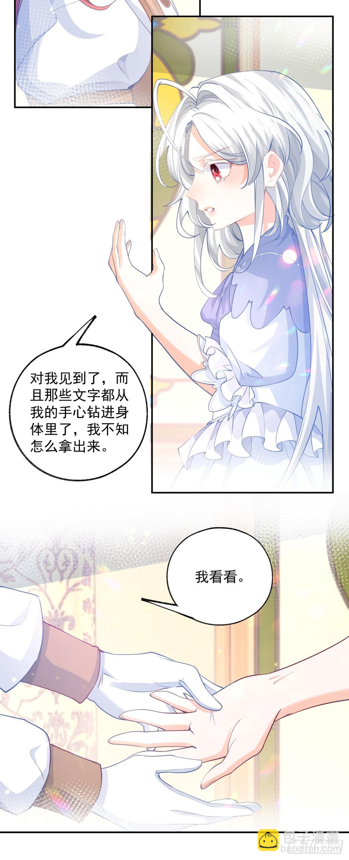某天成爲祭品公主 - 第249話 羽毛筆 - 4
