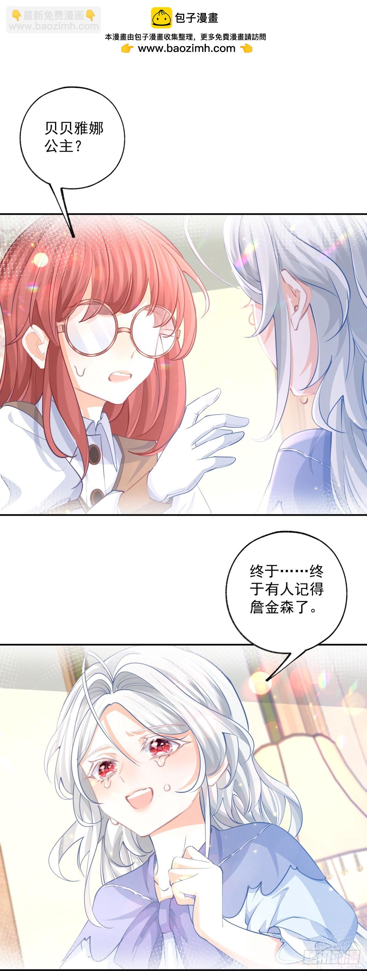 某天成爲祭品公主 - 第249話 羽毛筆 - 2
