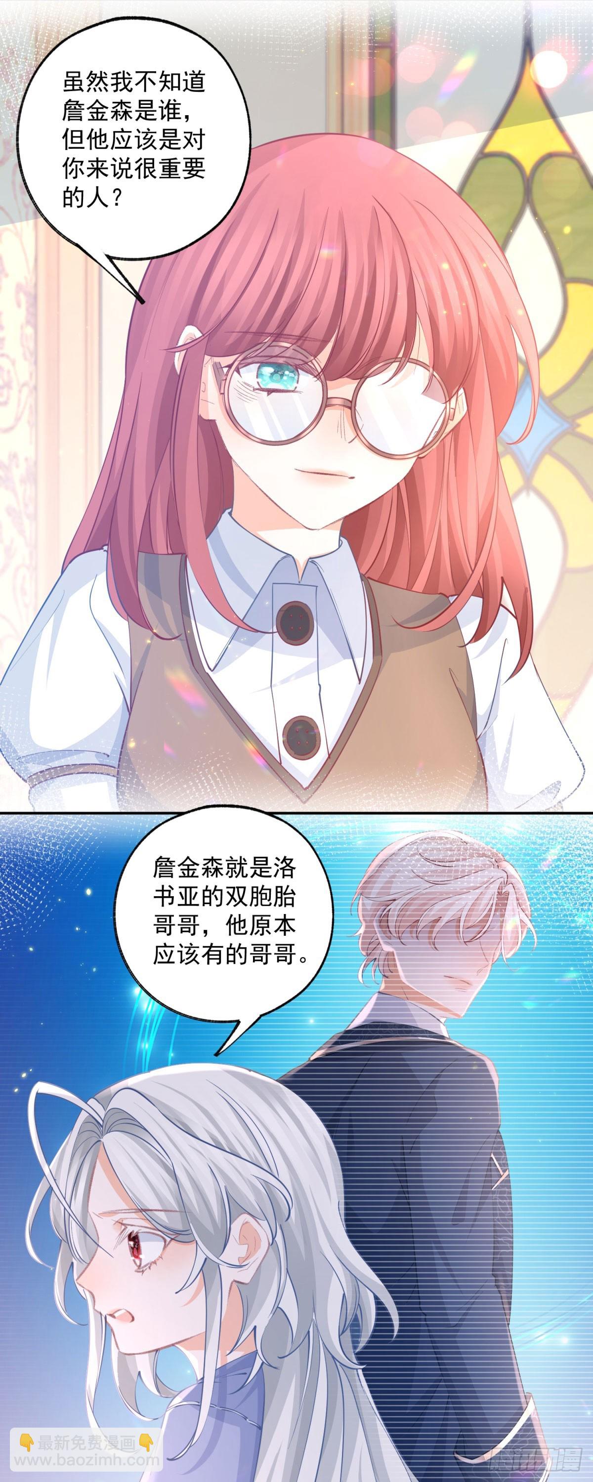 某天成爲祭品公主 - 第249話 羽毛筆 - 3