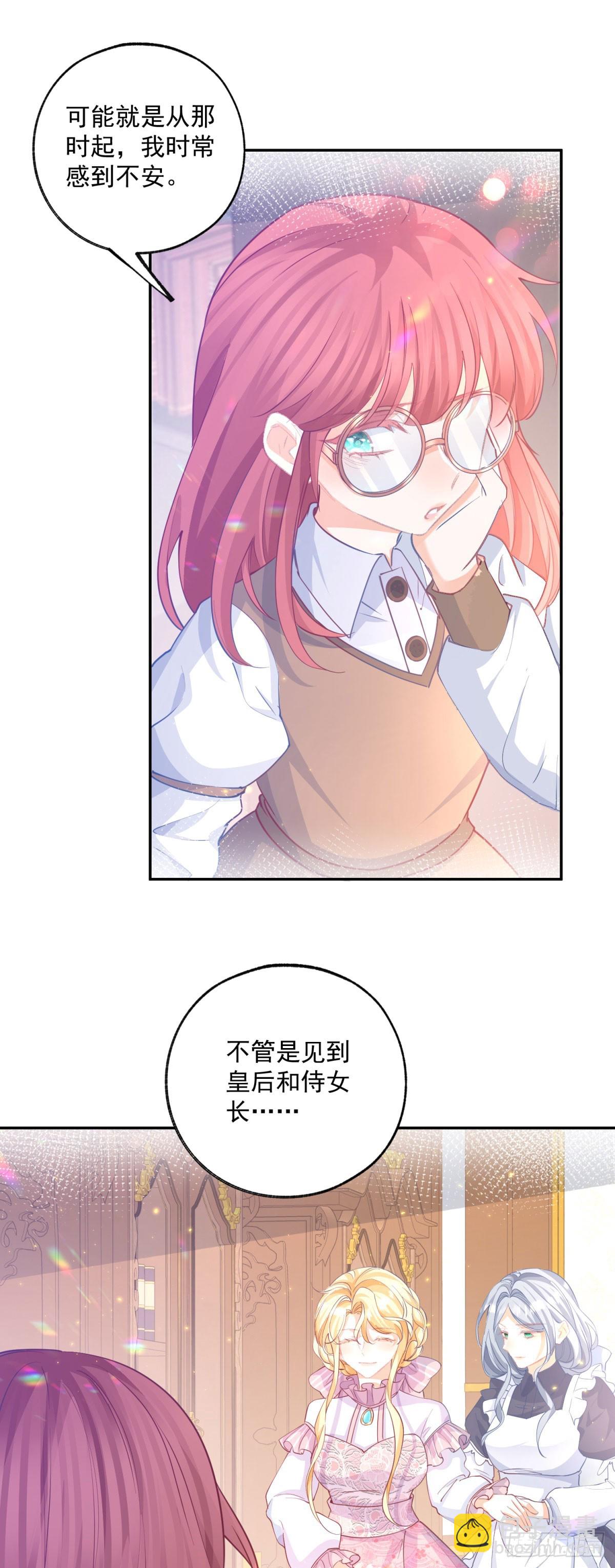 某天成爲祭品公主 - 第249話 羽毛筆 - 4