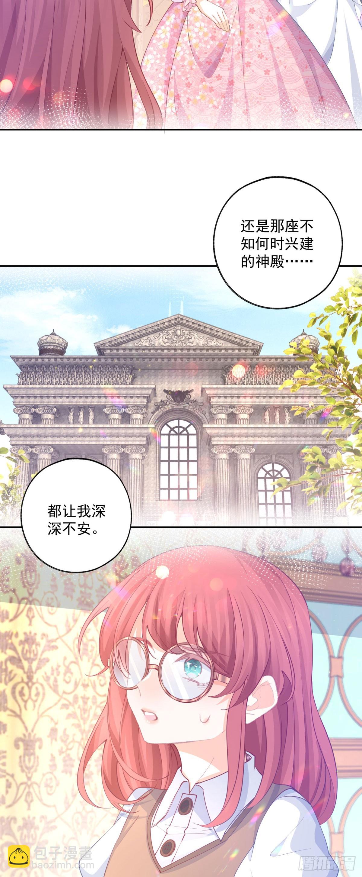 某天成爲祭品公主 - 第249話 羽毛筆 - 1