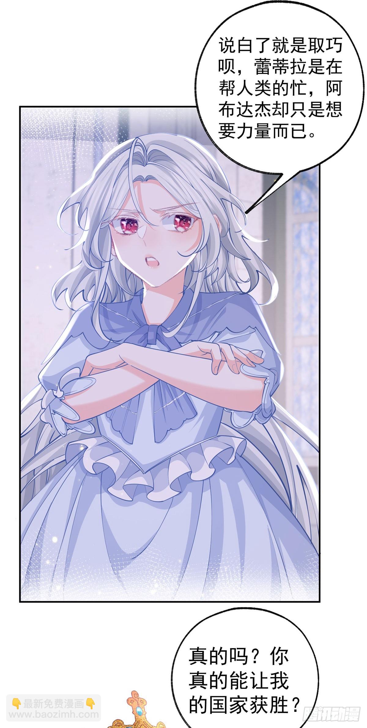 某天成爲祭品公主 - 第251話 第一代皇帝 - 2