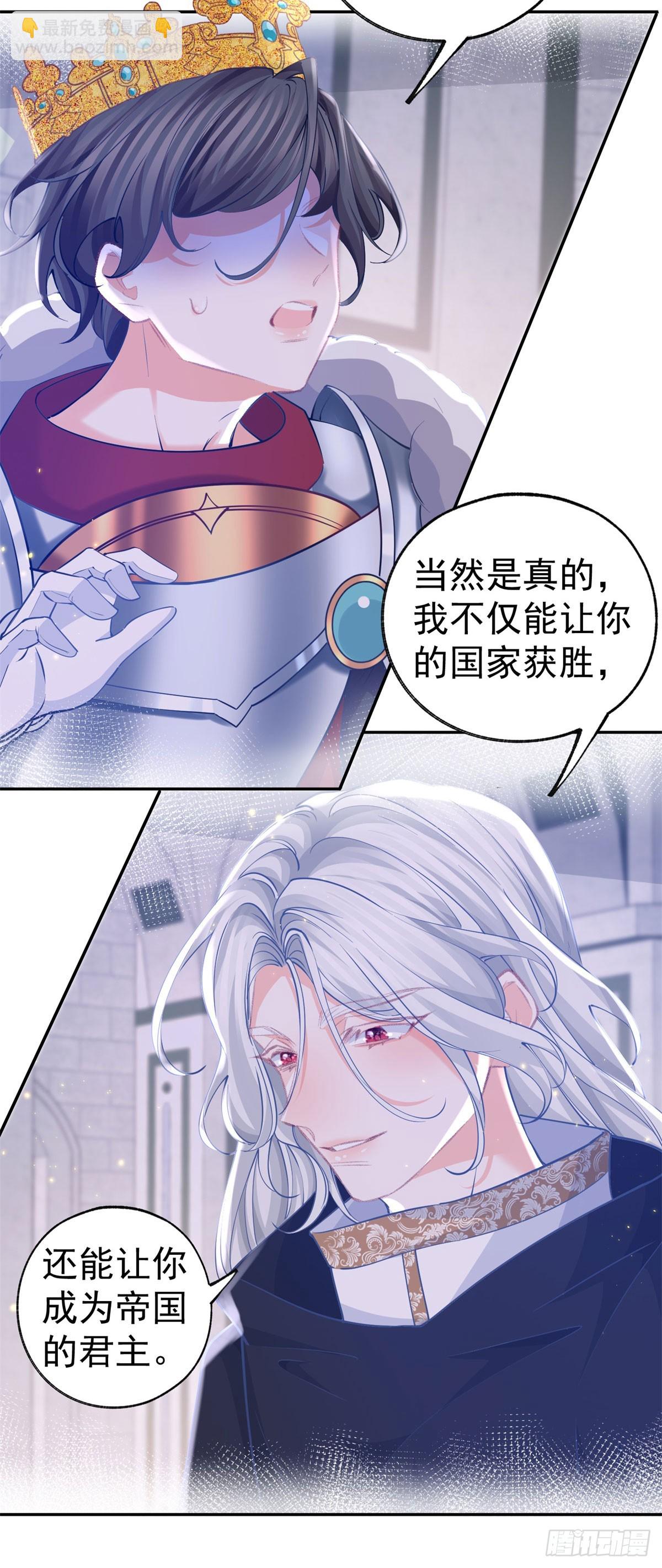 某天成爲祭品公主 - 第251話 第一代皇帝 - 3