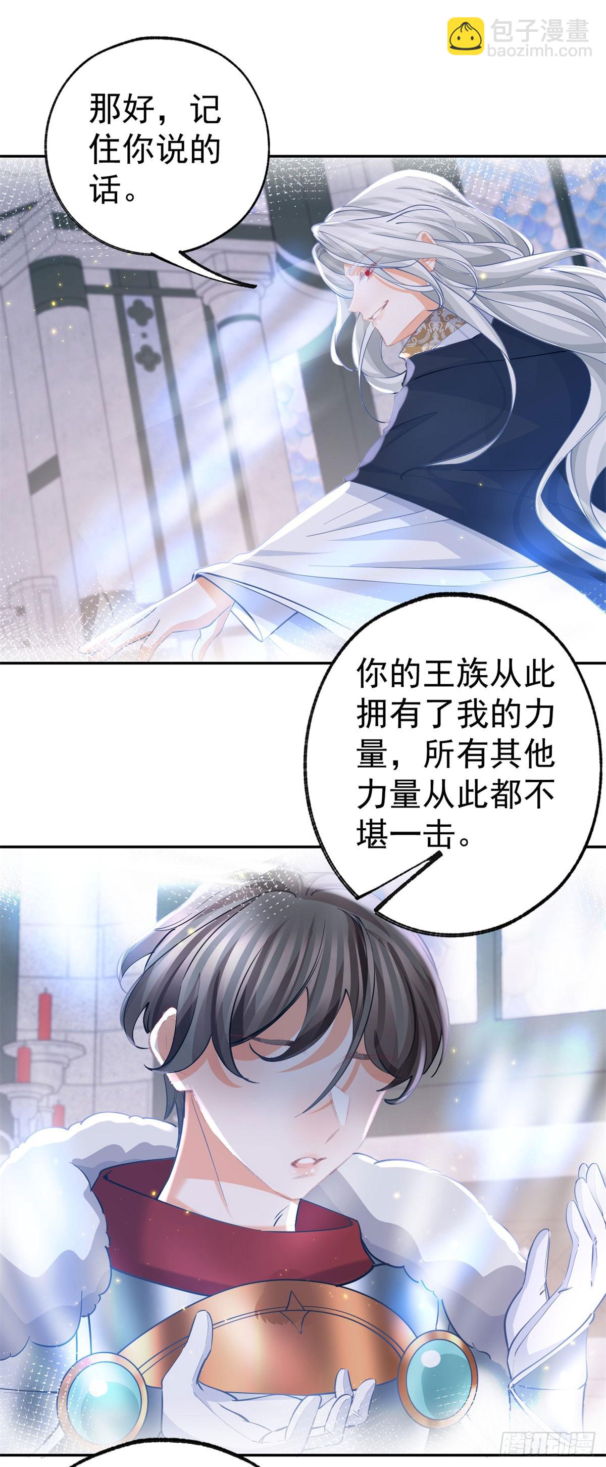 某天成爲祭品公主 - 第251話 第一代皇帝 - 3